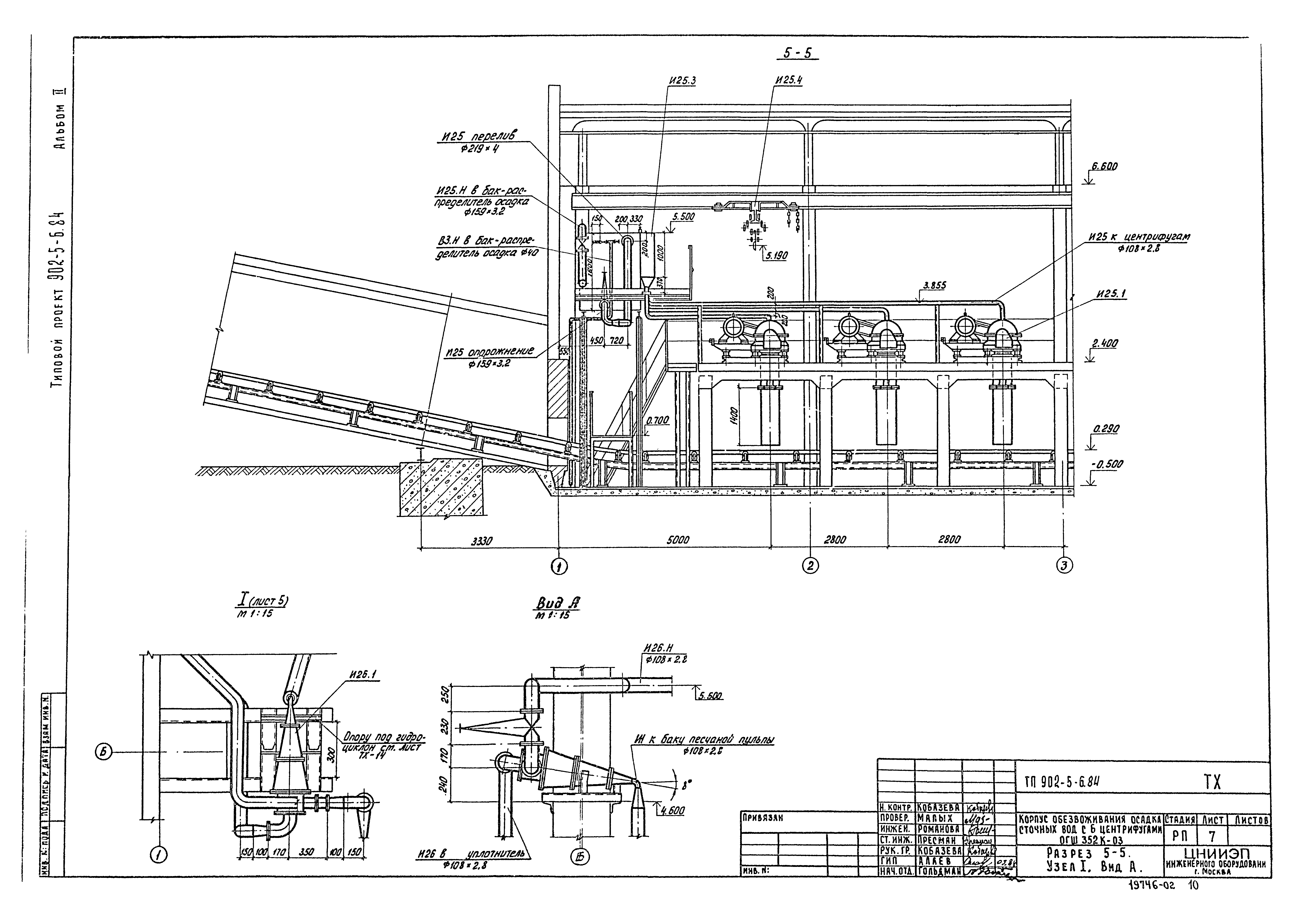 Типовой проект 902-5-6.84