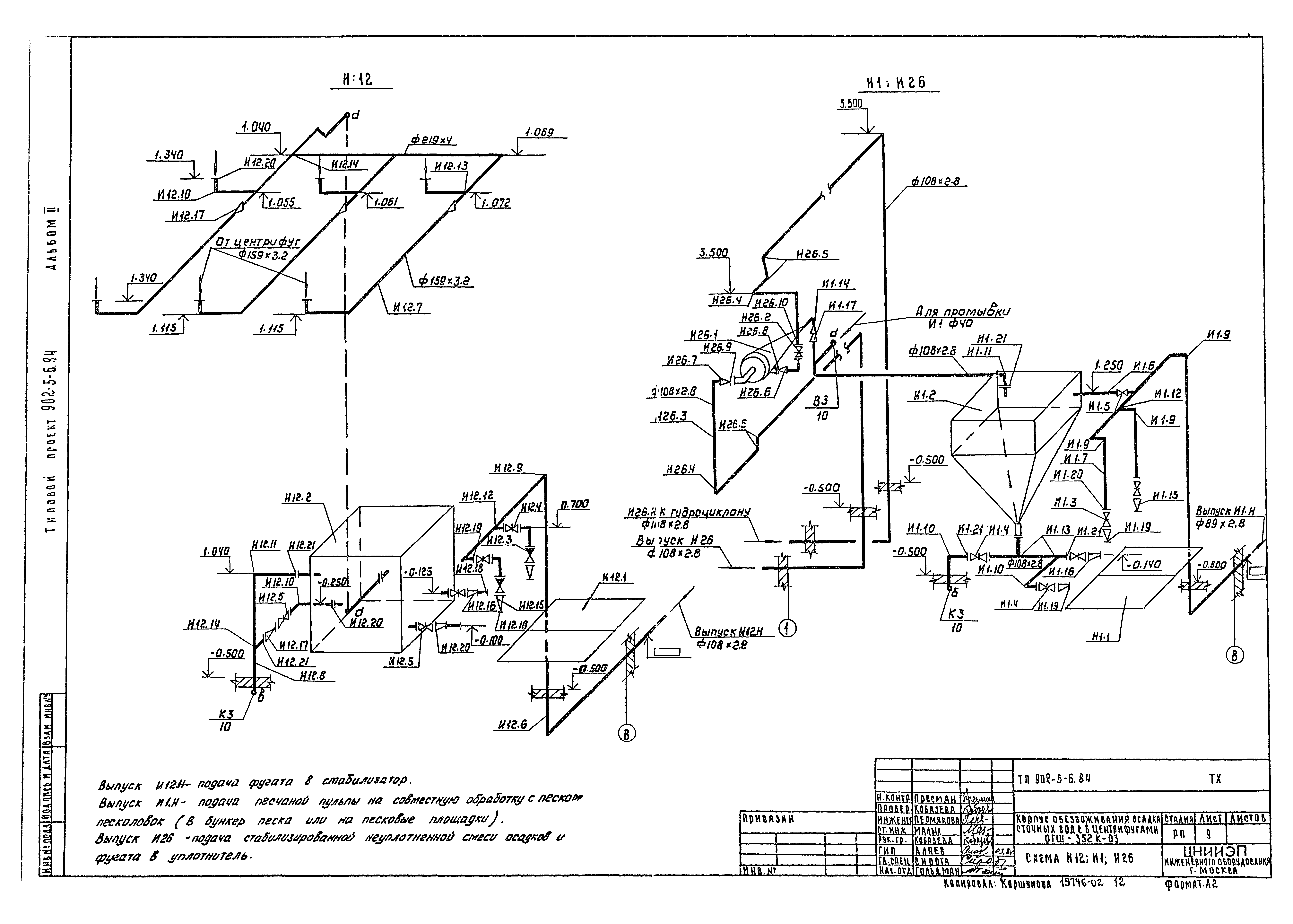 Типовой проект 902-5-6.84
