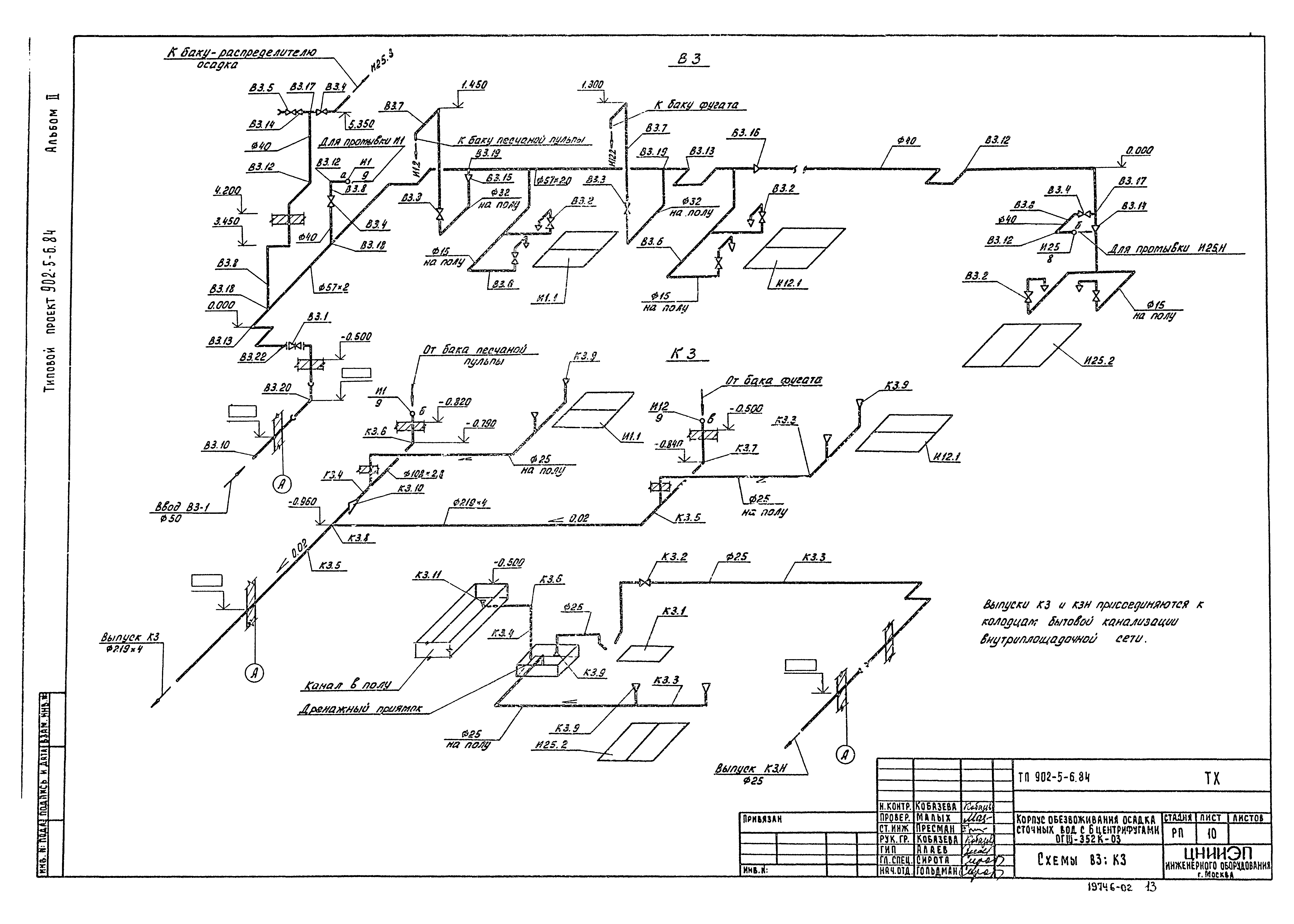 Типовой проект 902-5-6.84