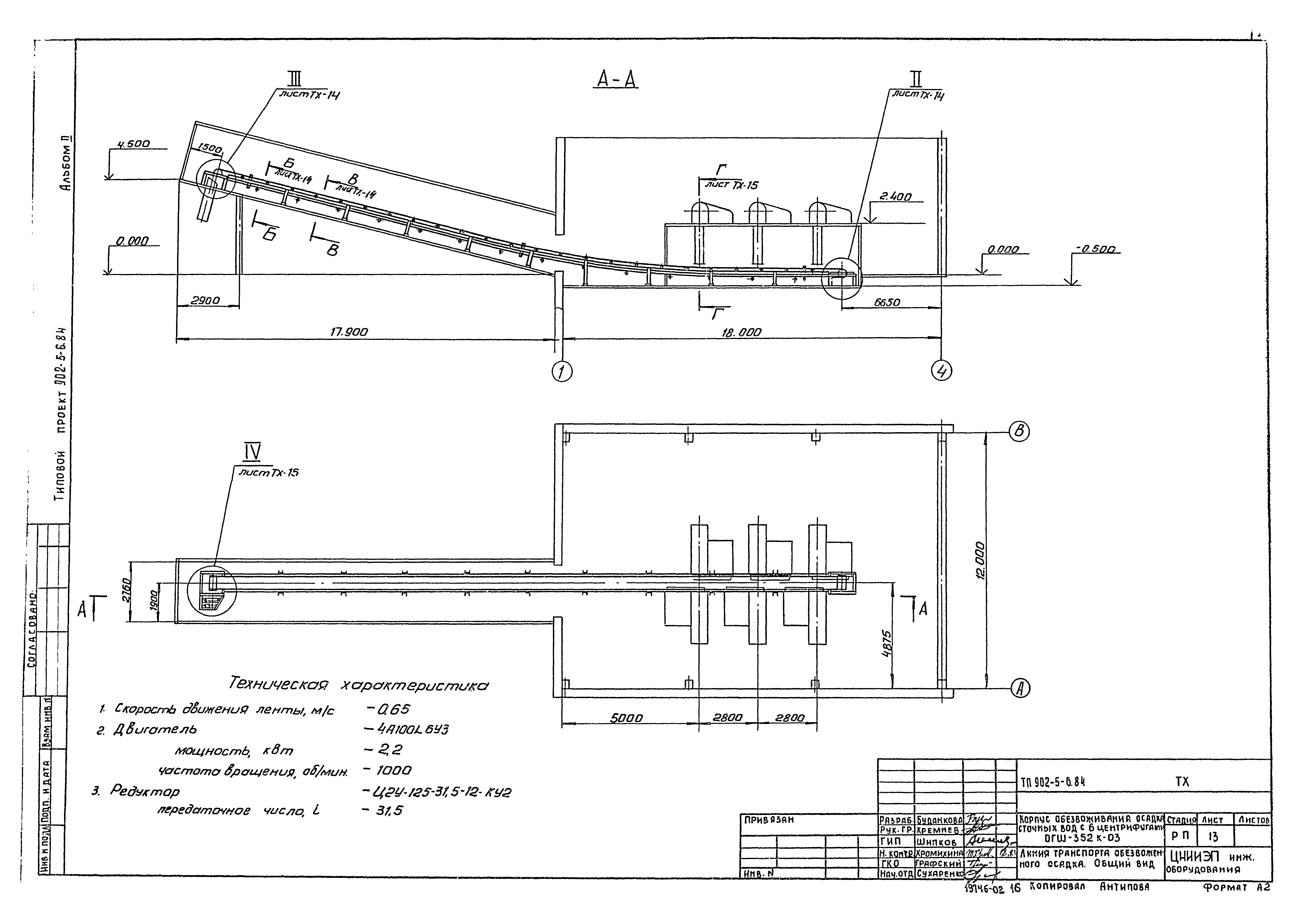 Типовой проект 902-5-6.84