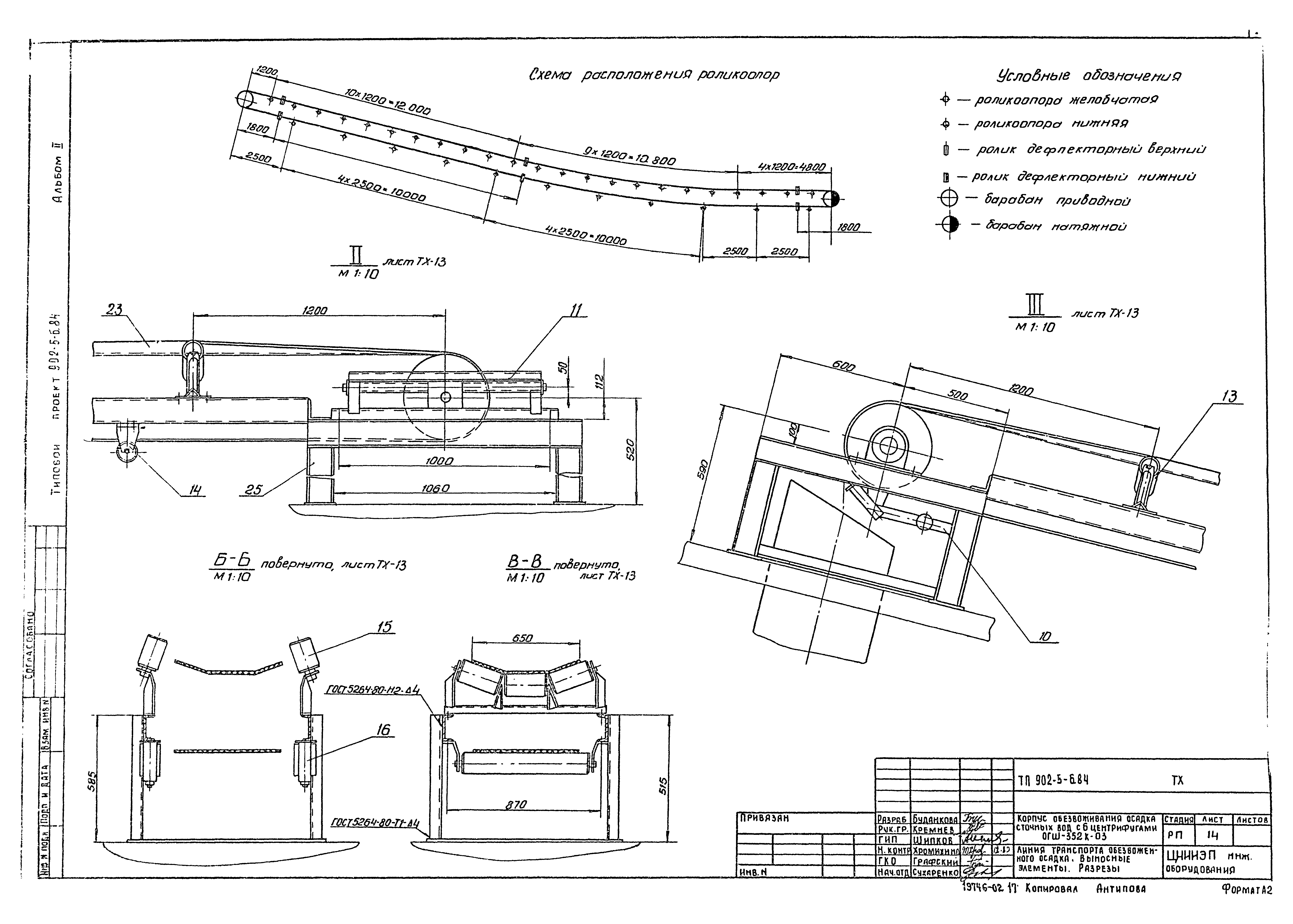 Типовой проект 902-5-6.84
