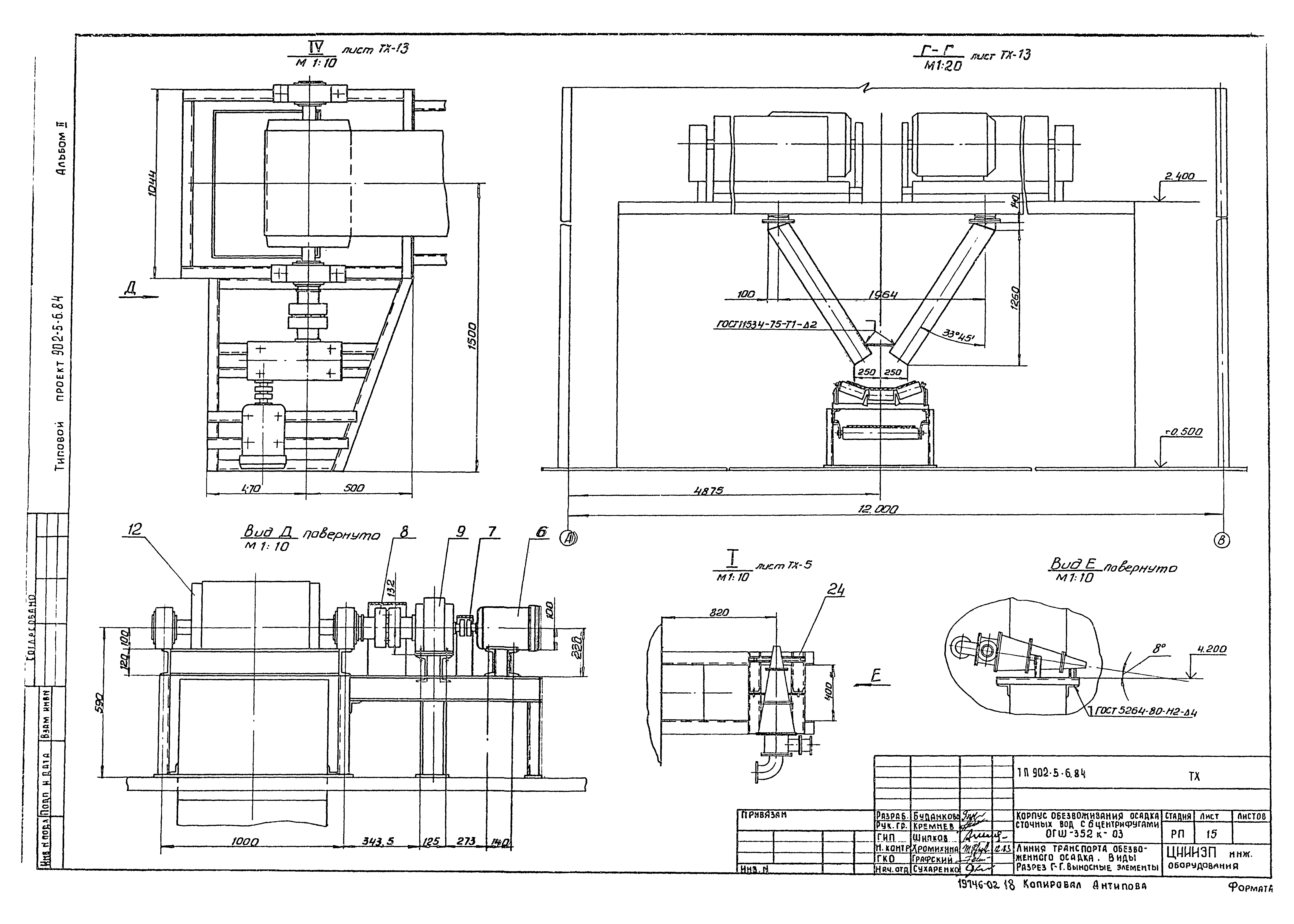 Типовой проект 902-5-6.84