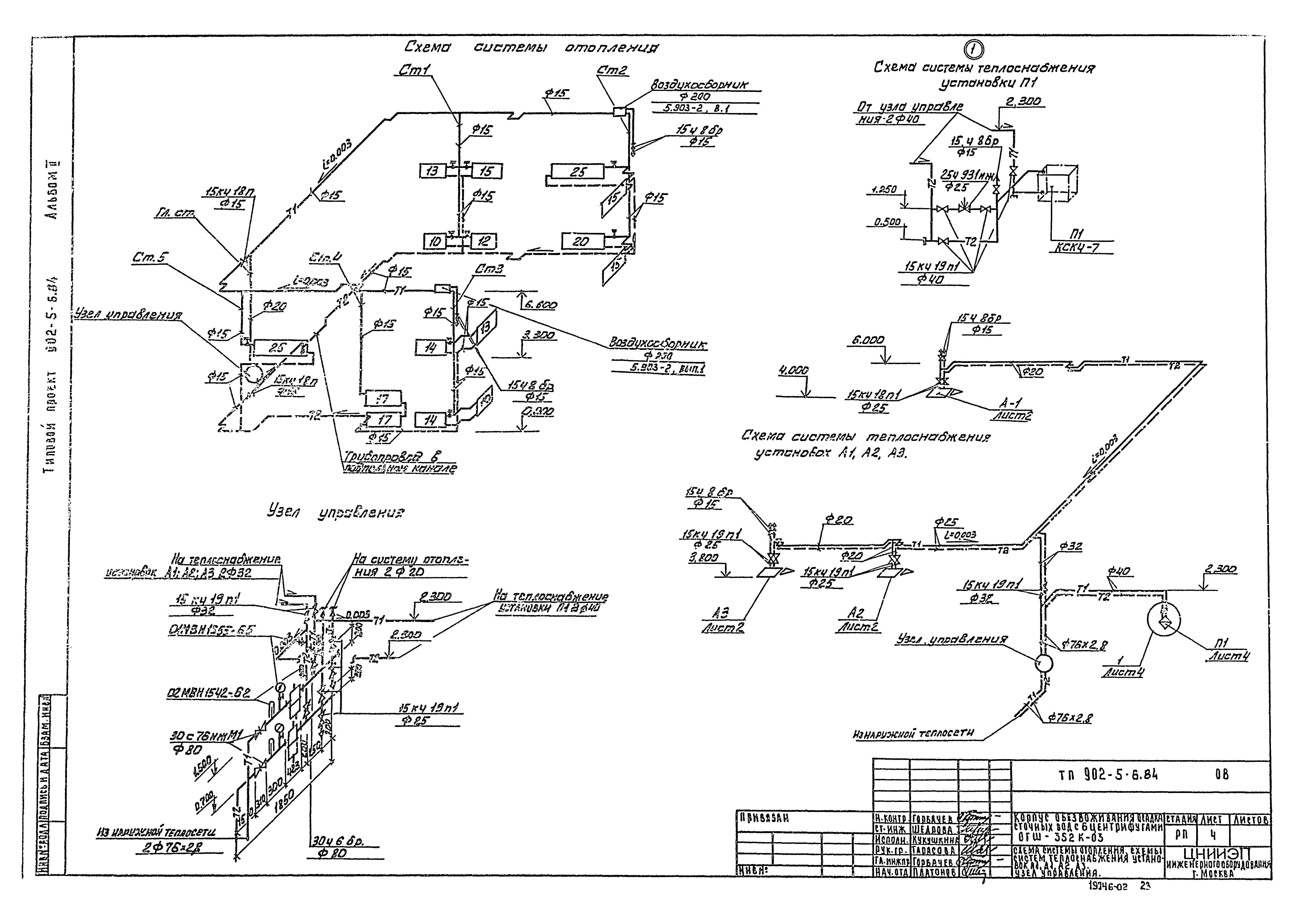 Типовой проект 902-5-6.84