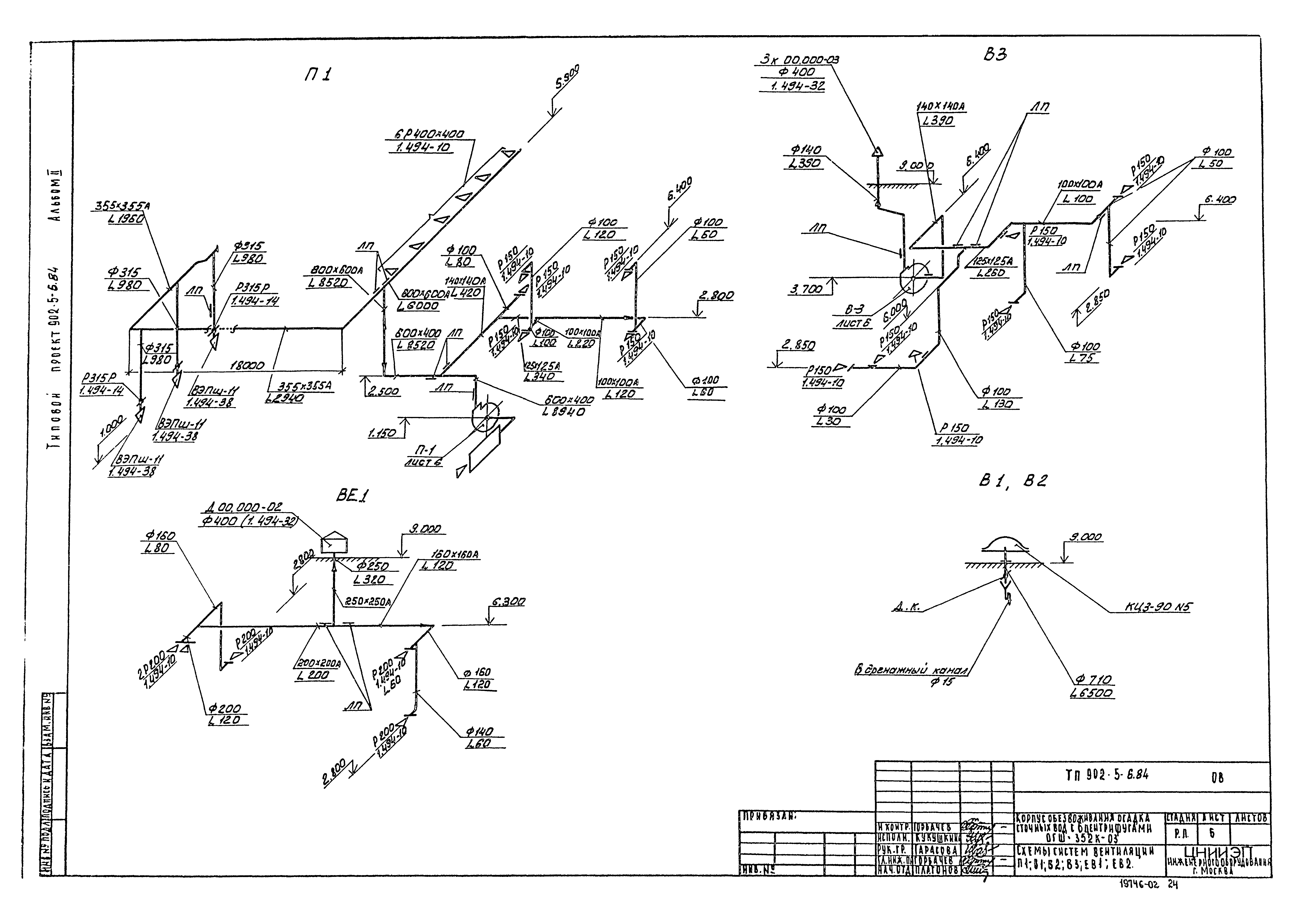 Типовой проект 902-5-6.84