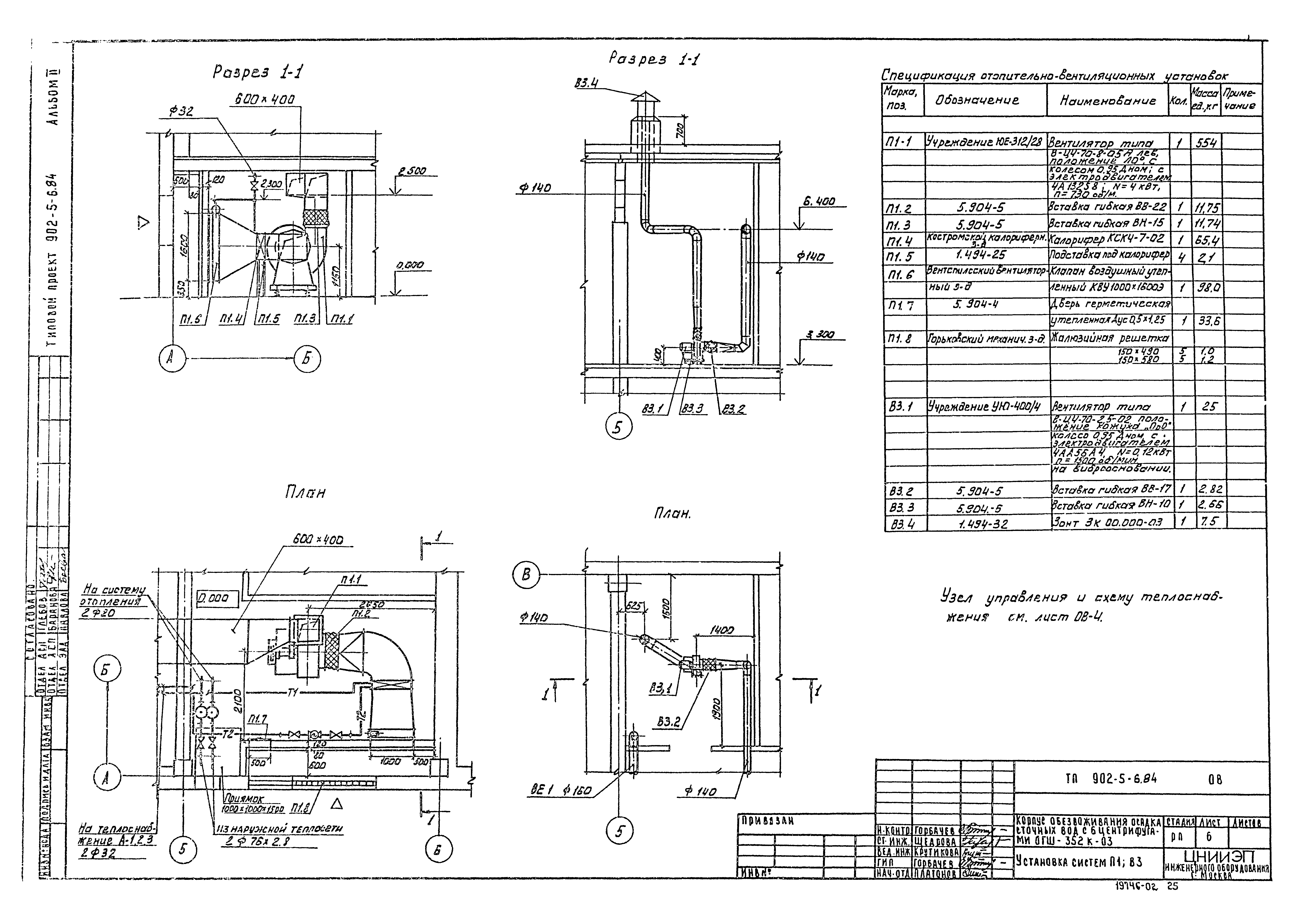 Типовой проект 902-5-6.84