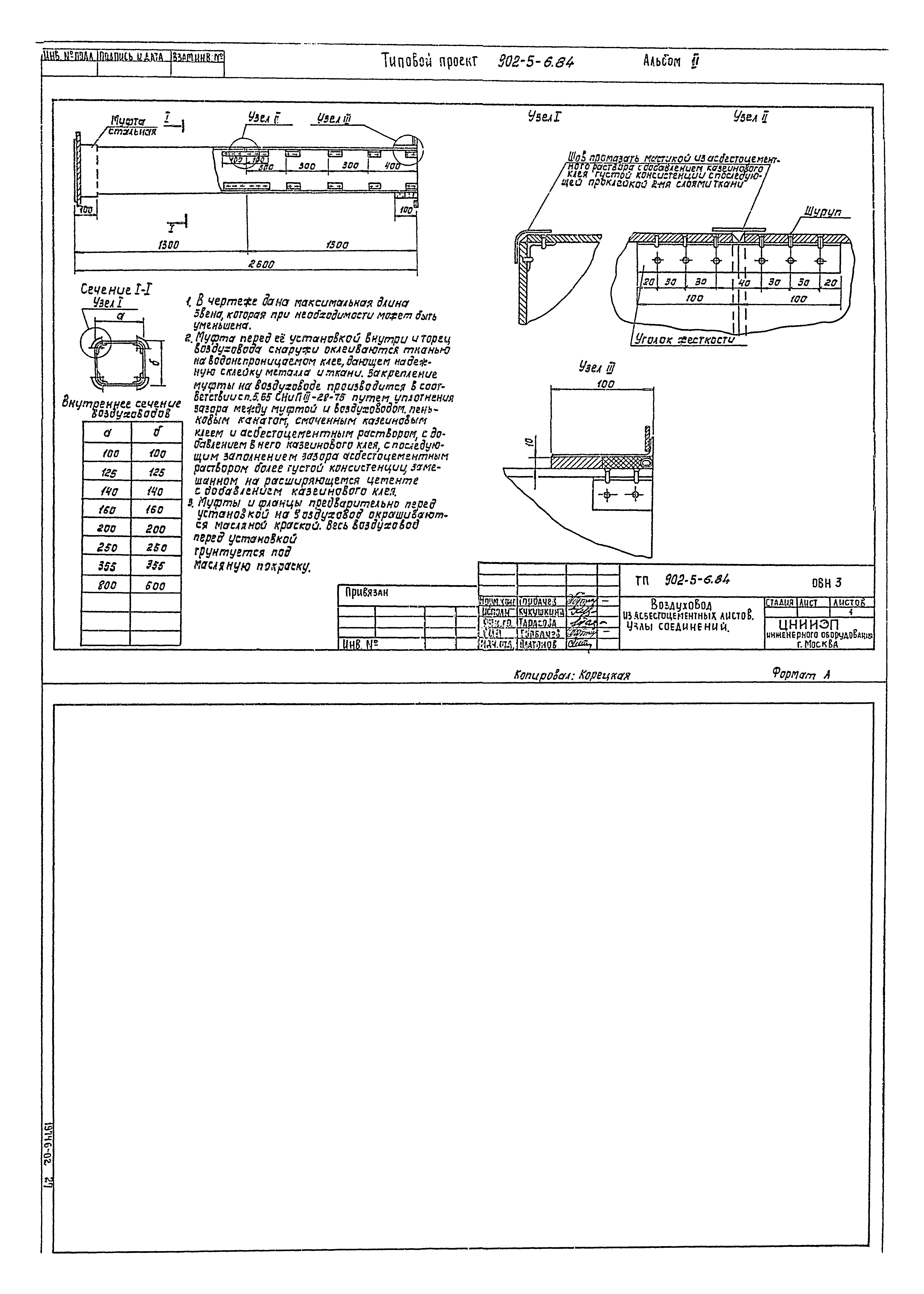 Типовой проект 902-5-6.84
