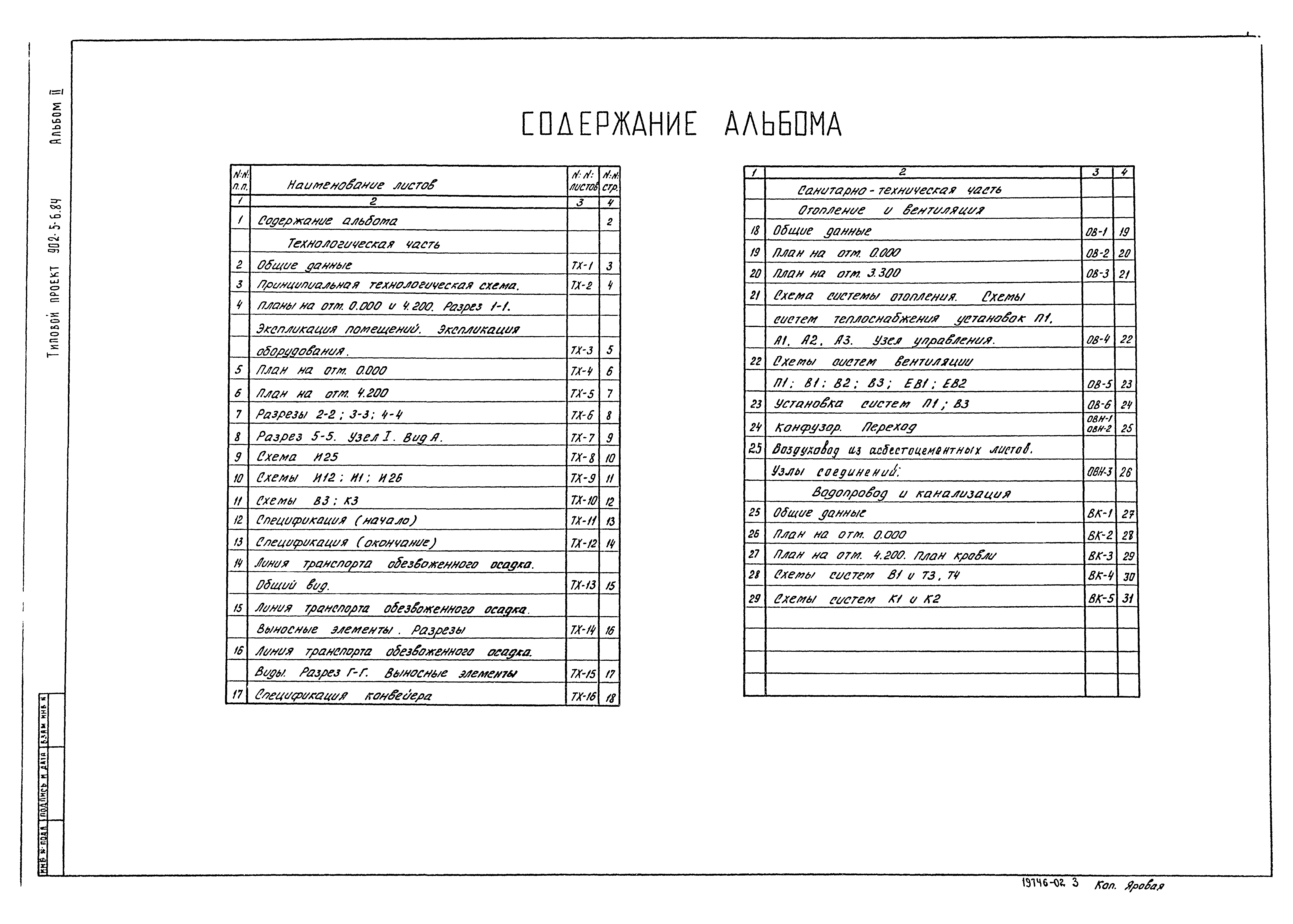 Типовой проект 902-5-6.84