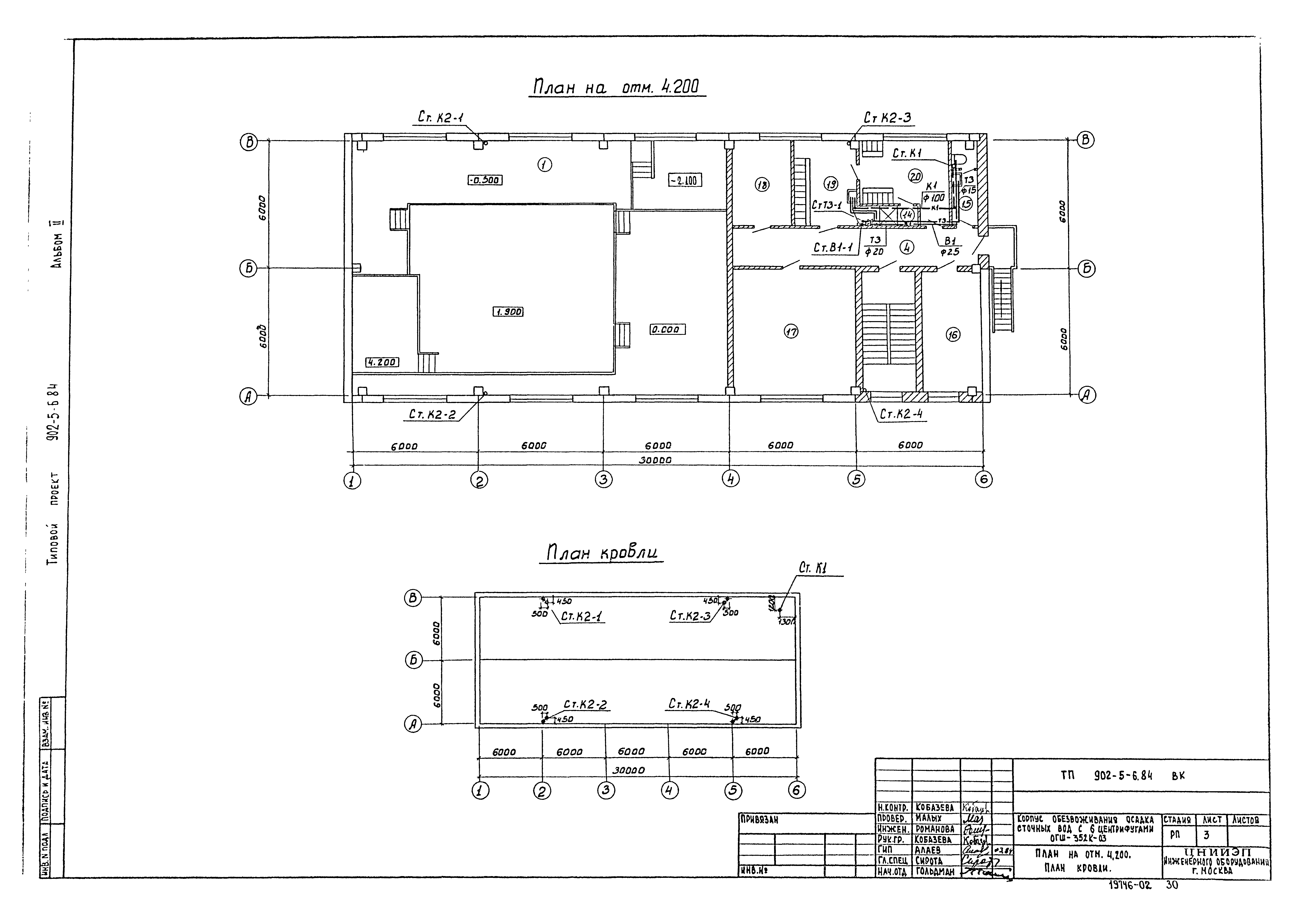 Типовой проект 902-5-6.84