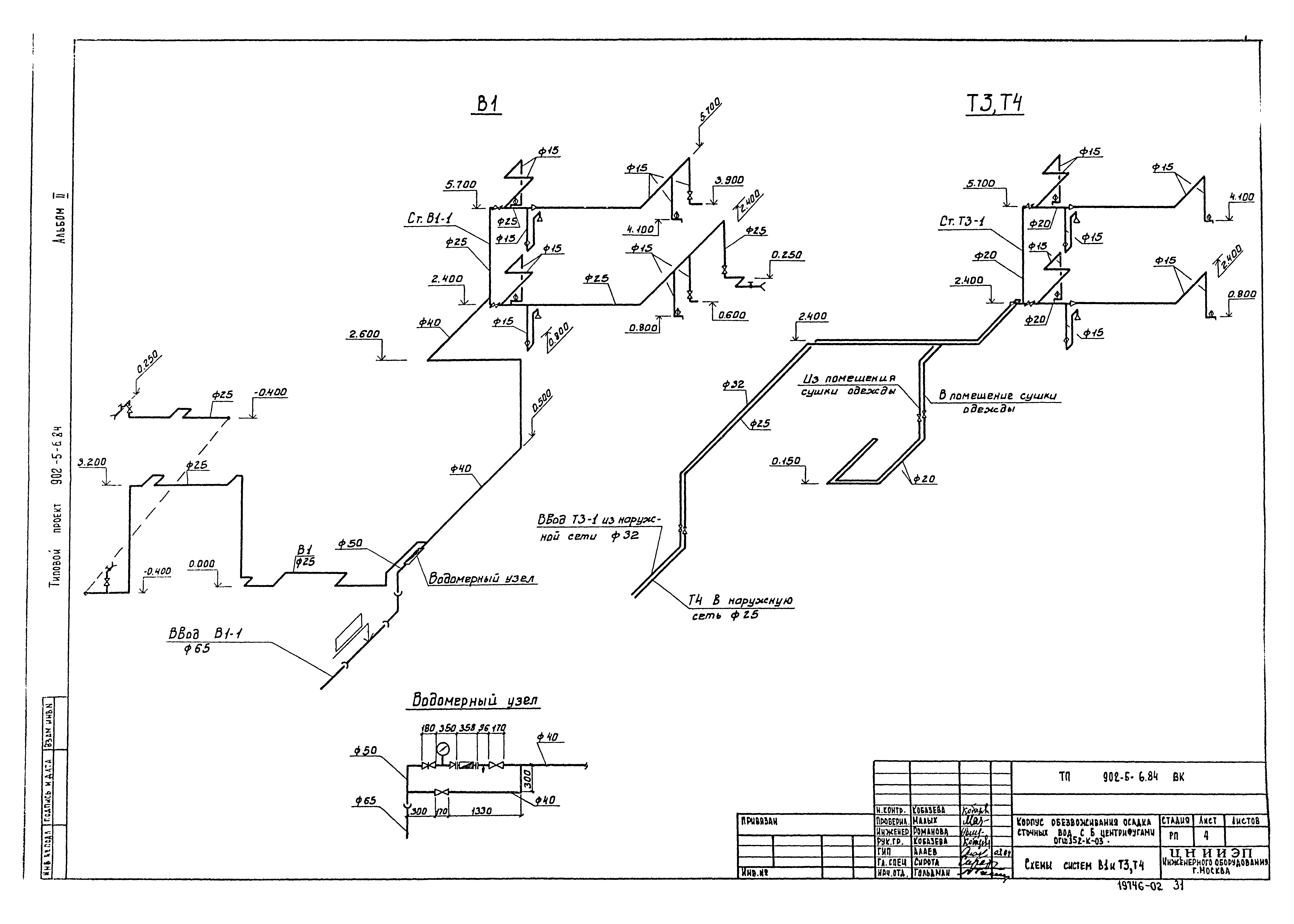 Типовой проект 902-5-6.84
