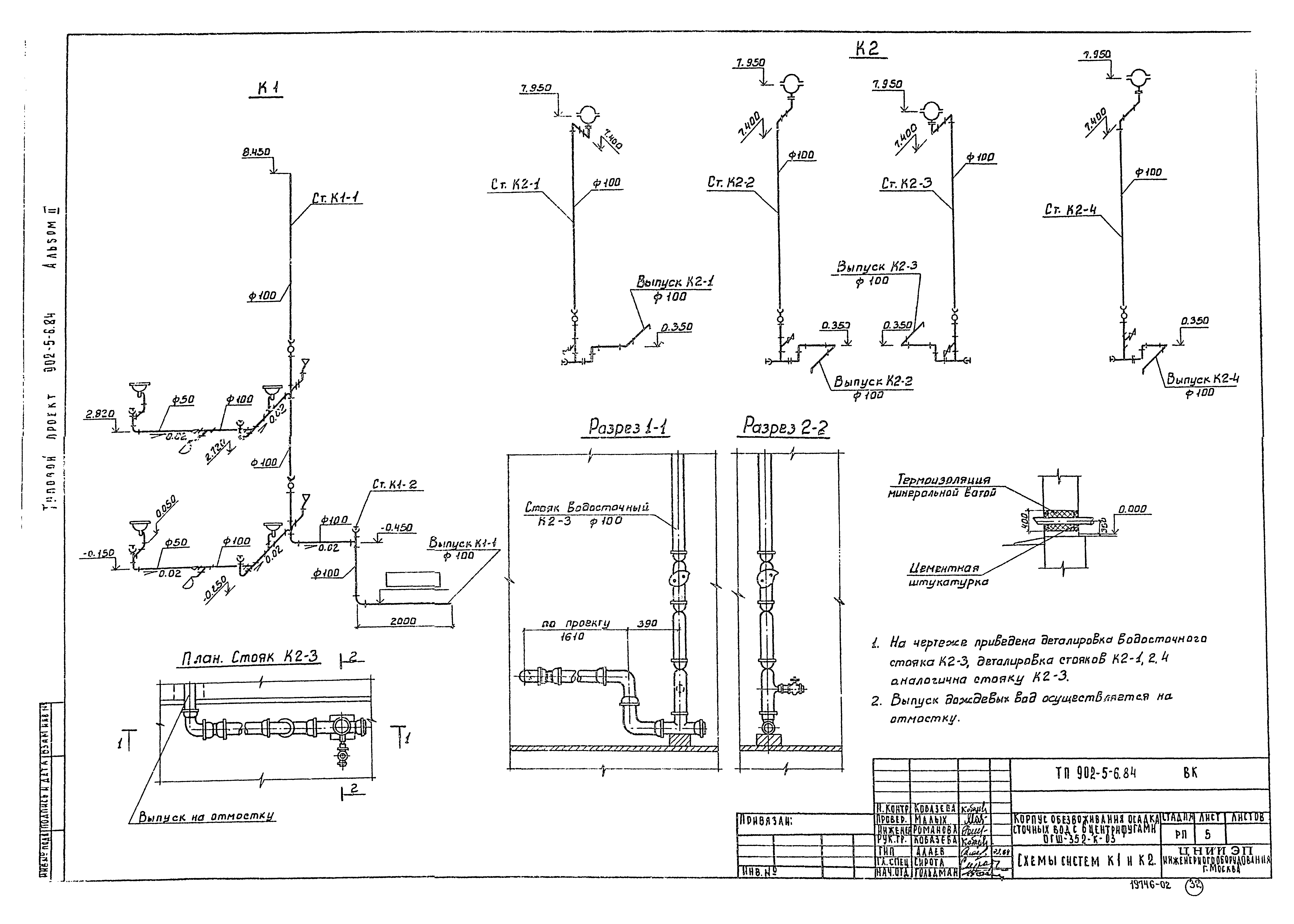 Типовой проект 902-5-6.84