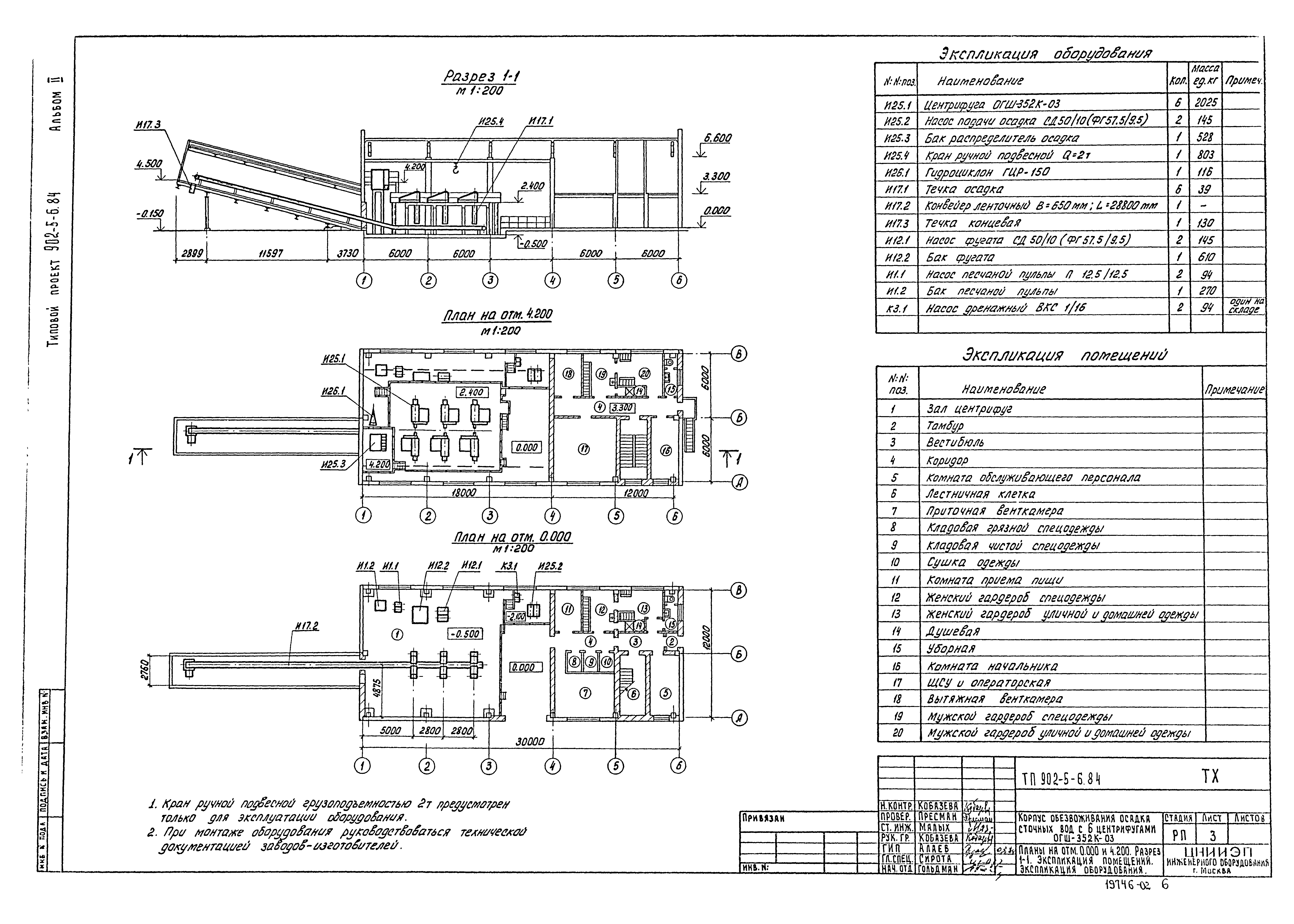 Типовой проект 902-5-6.84