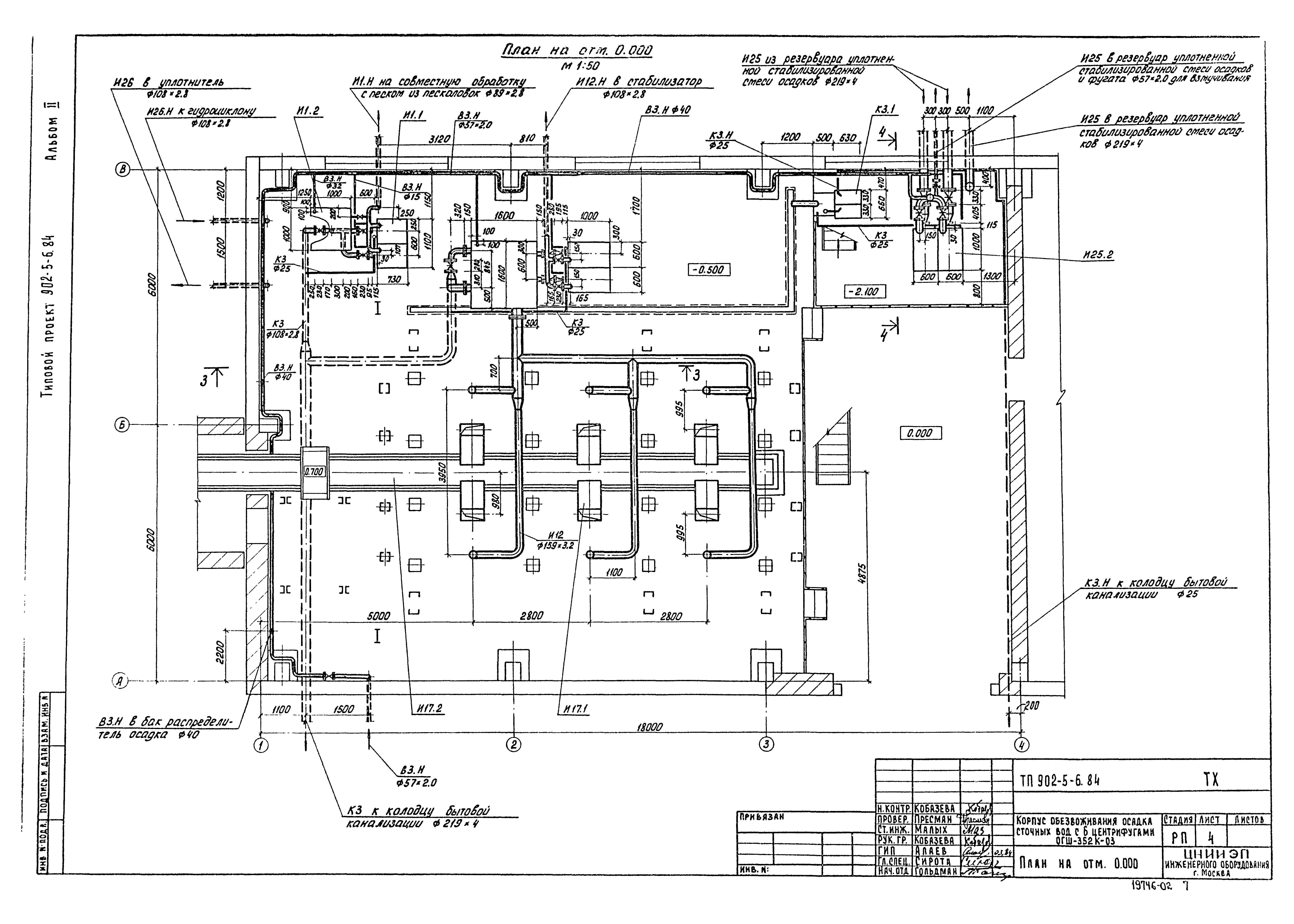 Типовой проект 902-5-6.84