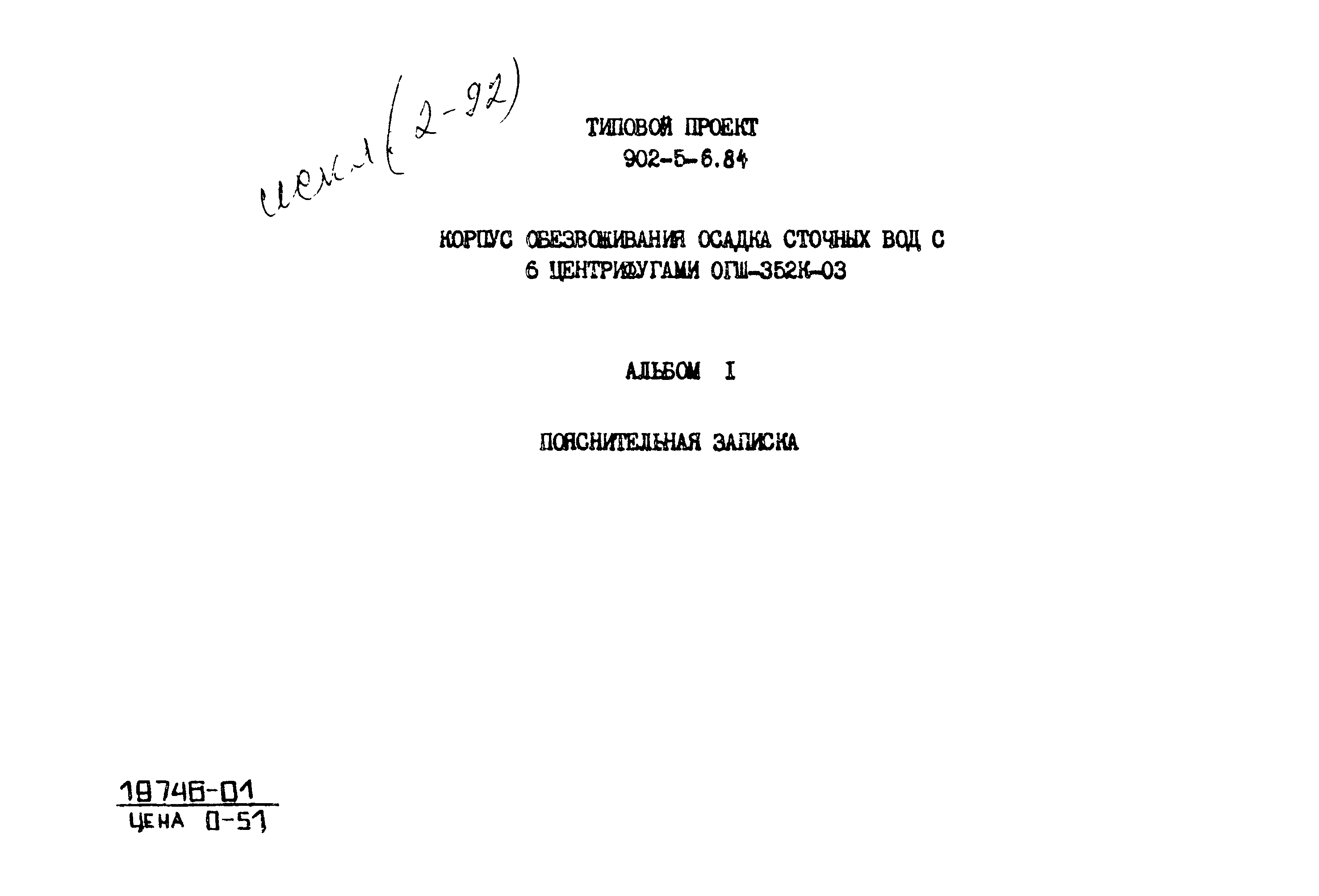 Типовой проект 902-5-6.84
