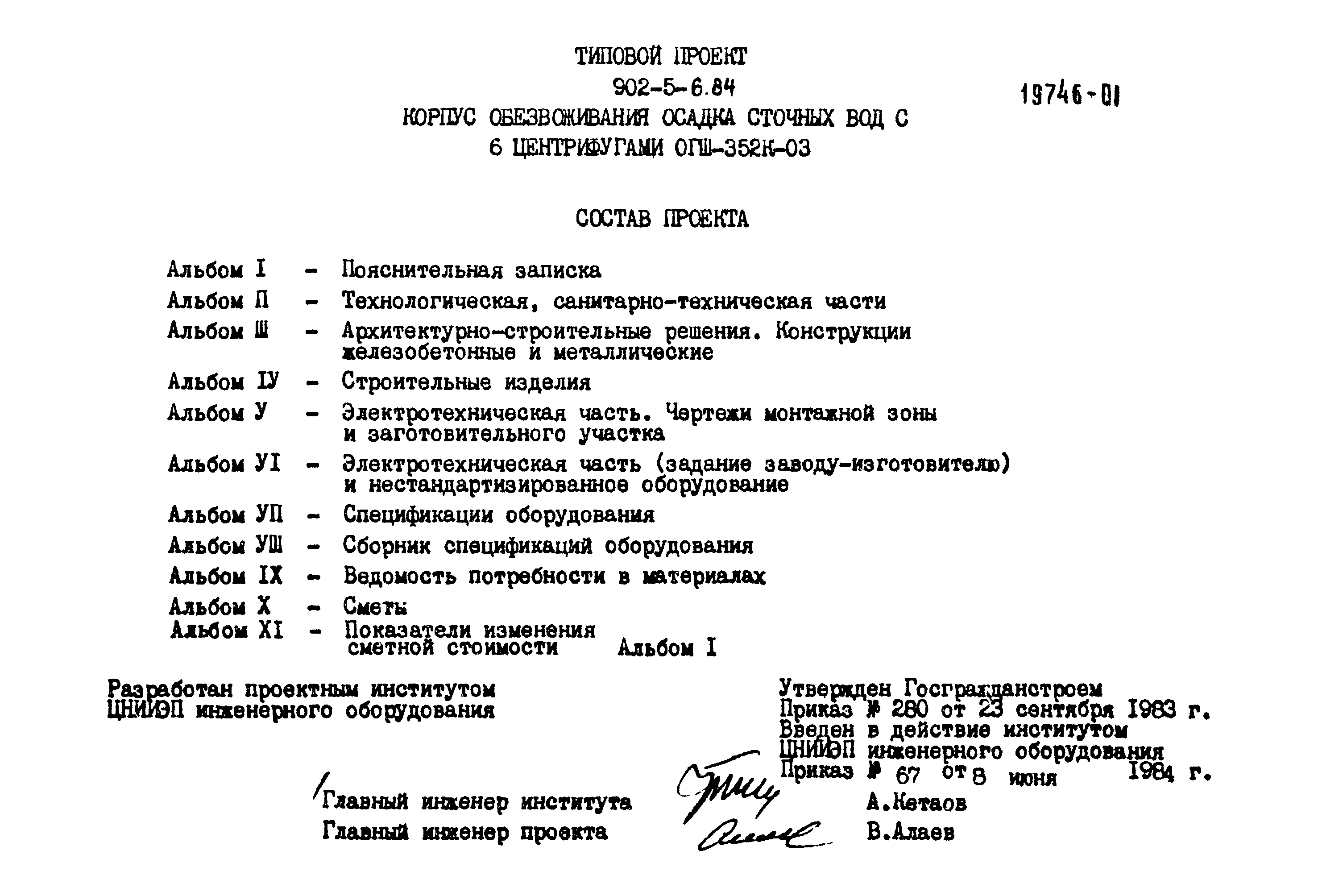 Типовой проект 902-5-6.84