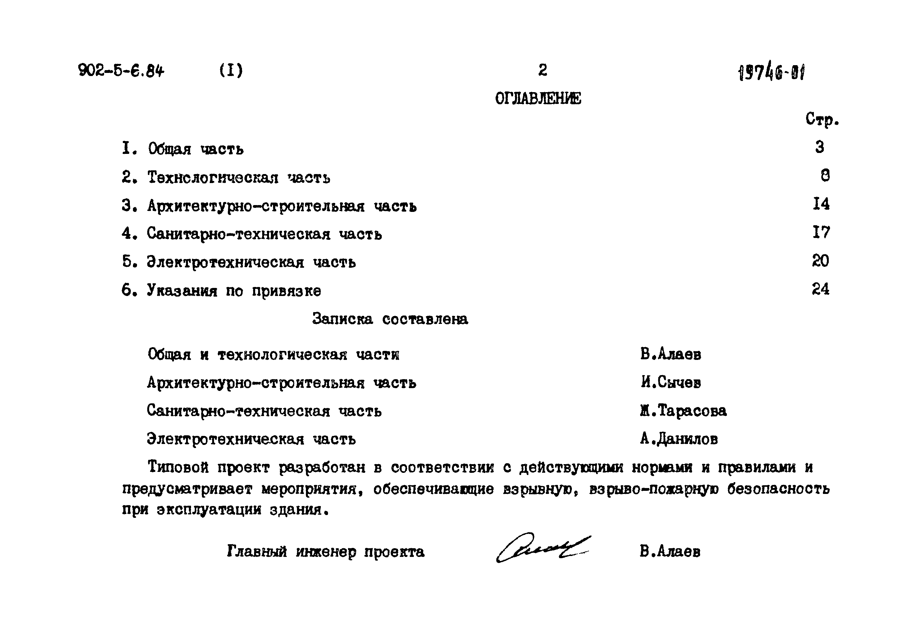 Типовой проект 902-5-6.84