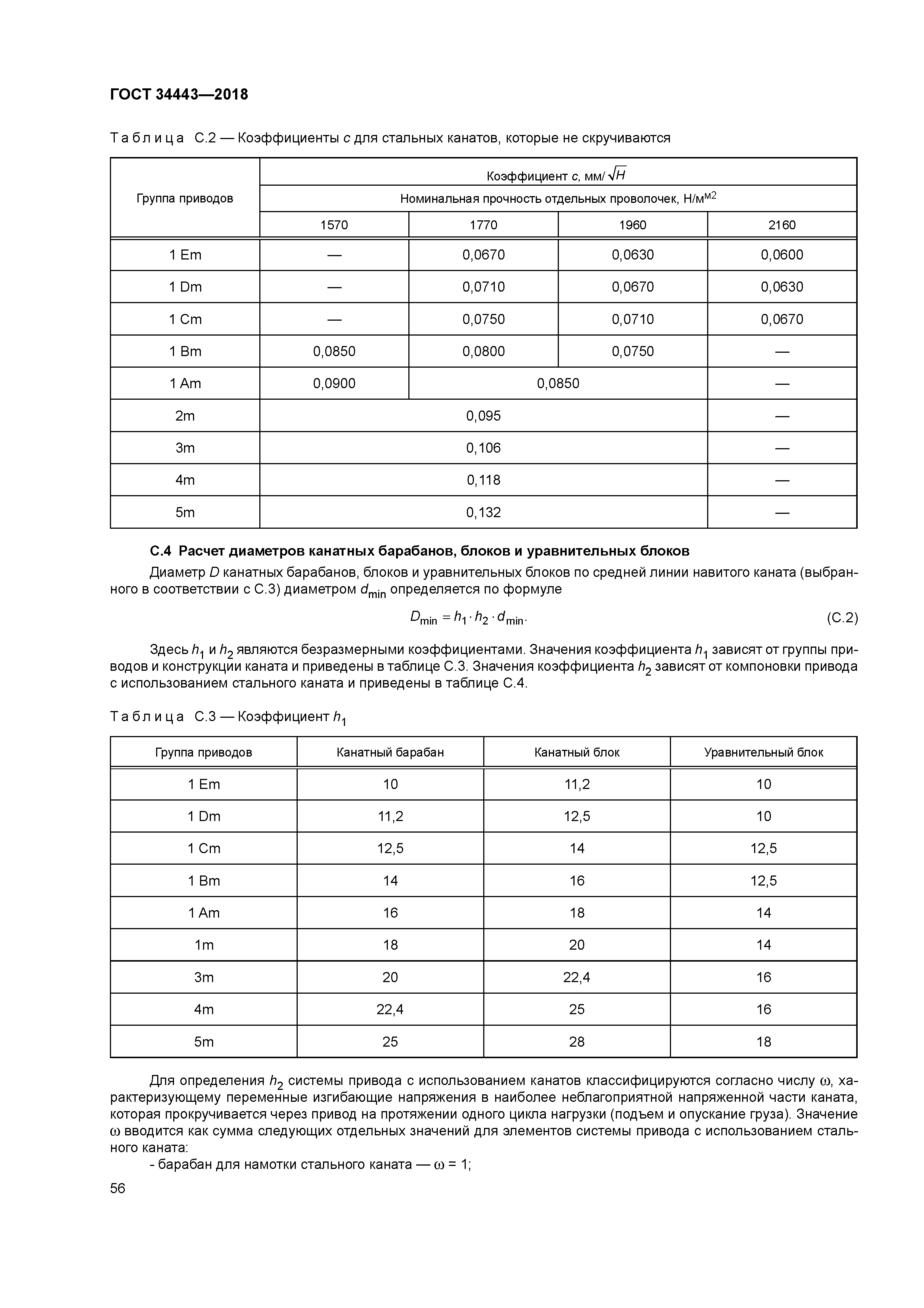 ГОСТ 34443-2018