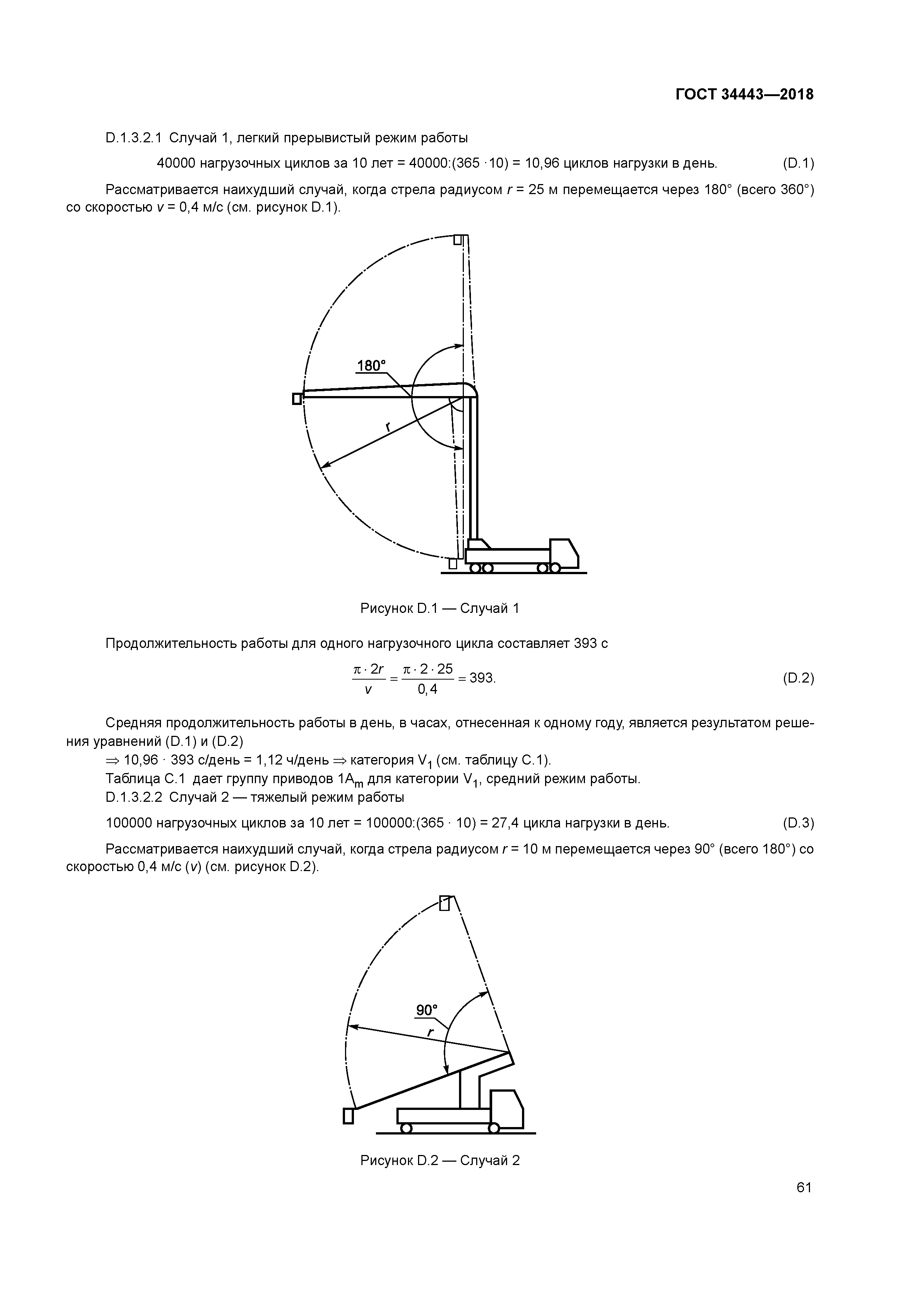 ГОСТ 34443-2018