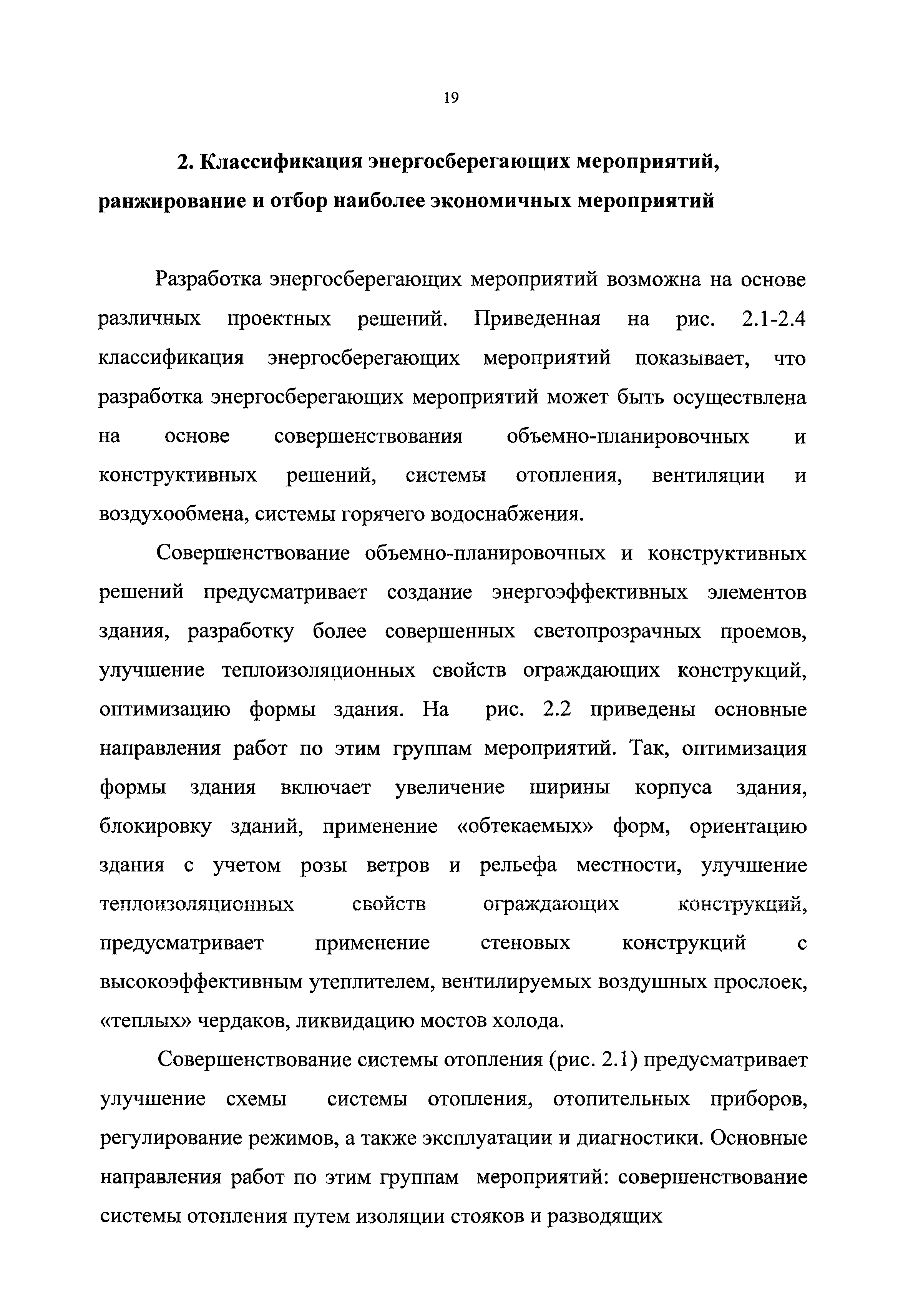 Скачать Том 5 Методические рекомендации по экономической оценке энергосберегающих  мероприятий