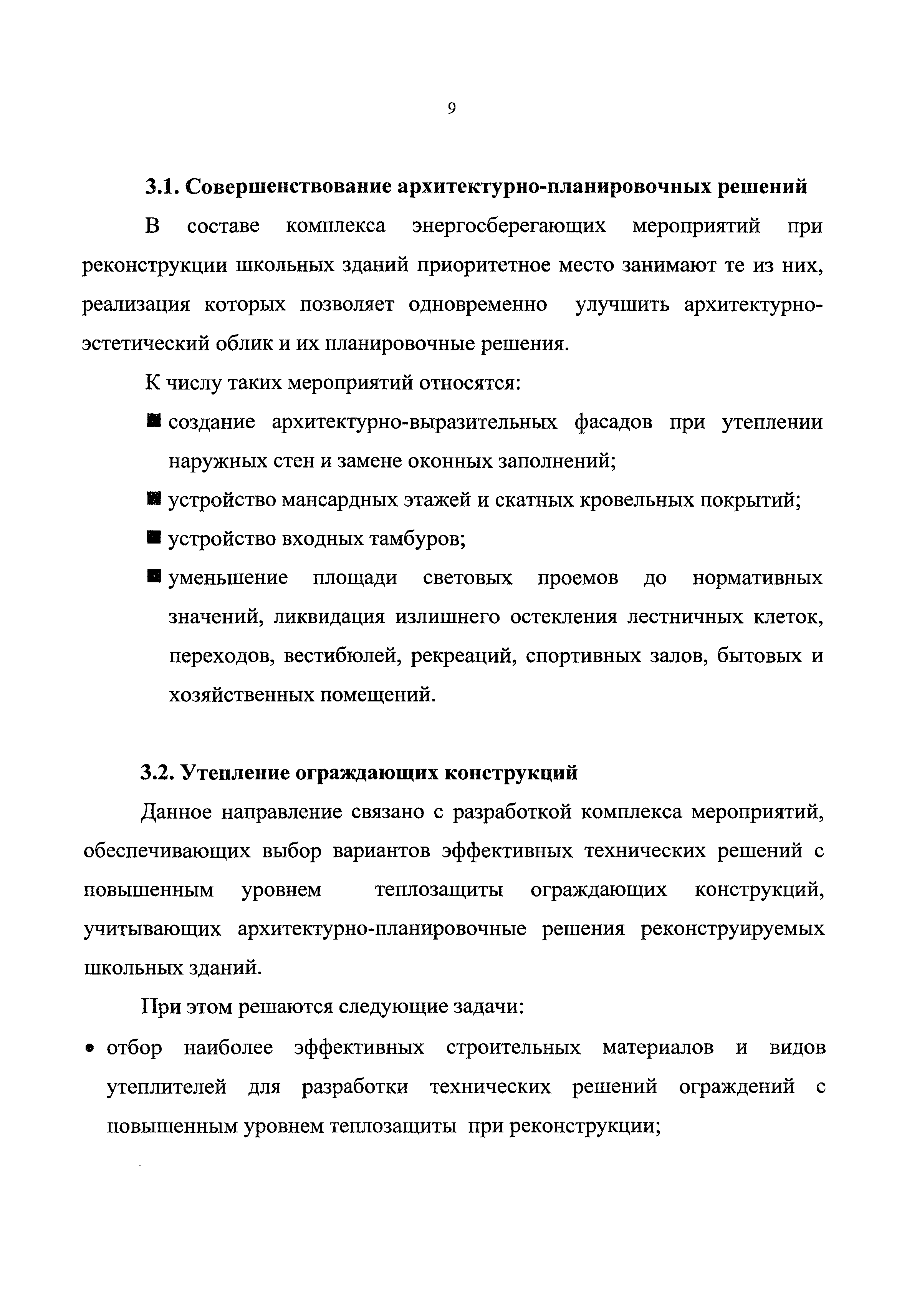 Скачать Том 1 Концепция энергосбережения в школьных зданиях при их  реконструкции