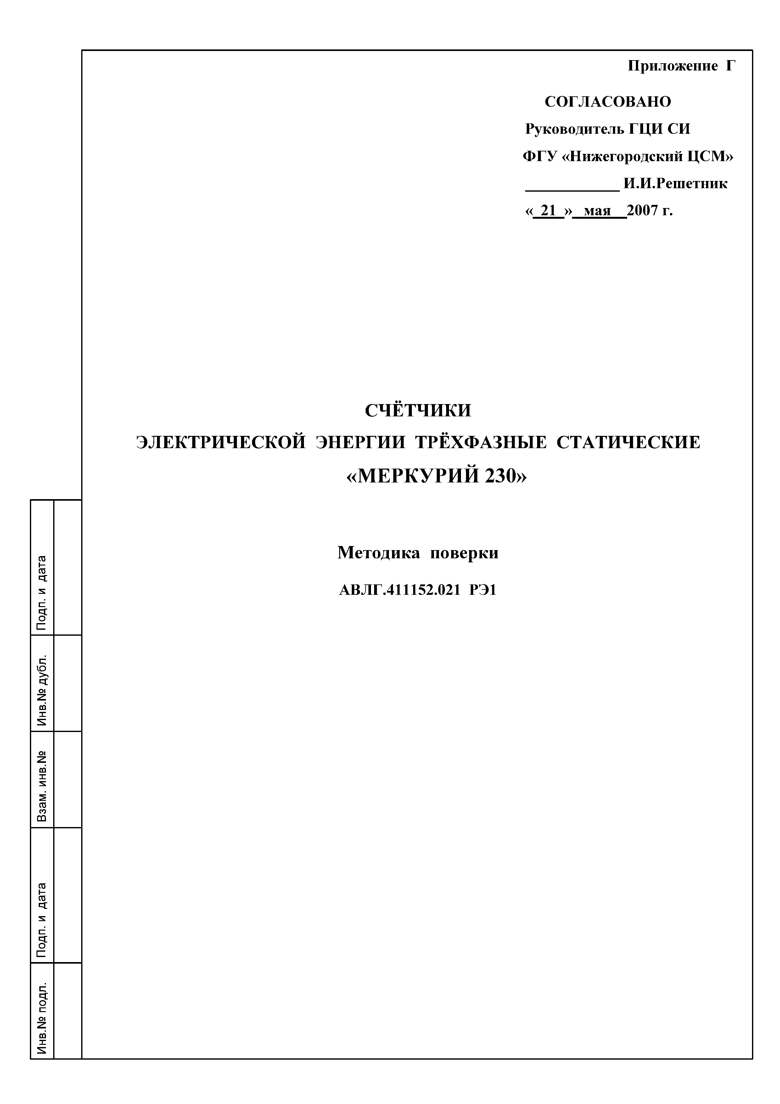 АВЛГ.411152.021 РЭ1