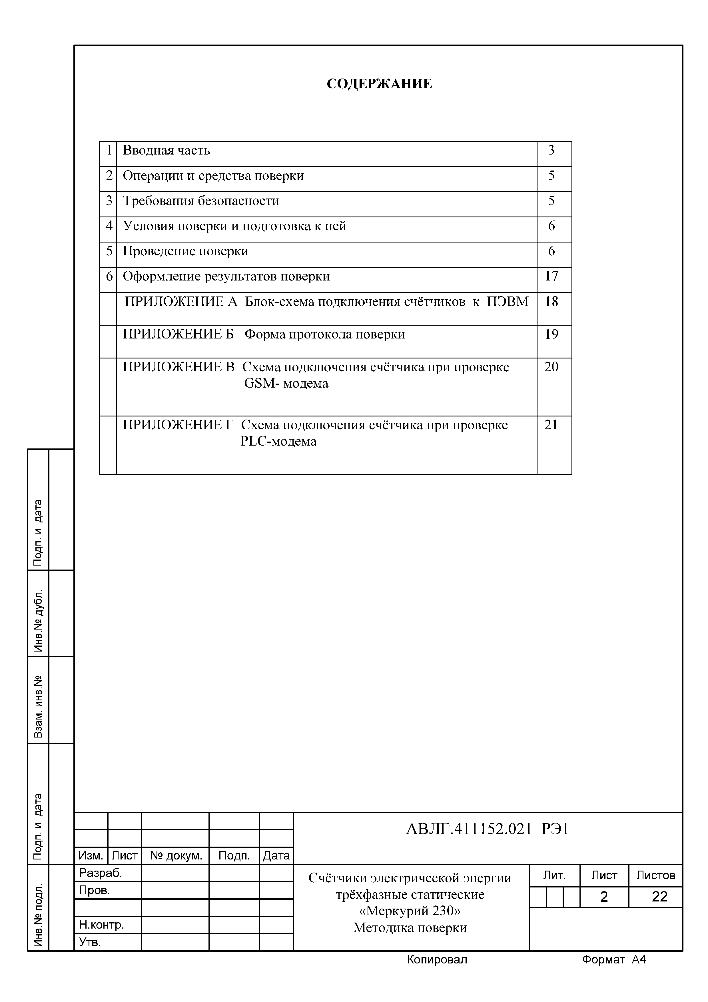 АВЛГ.411152.021 РЭ1