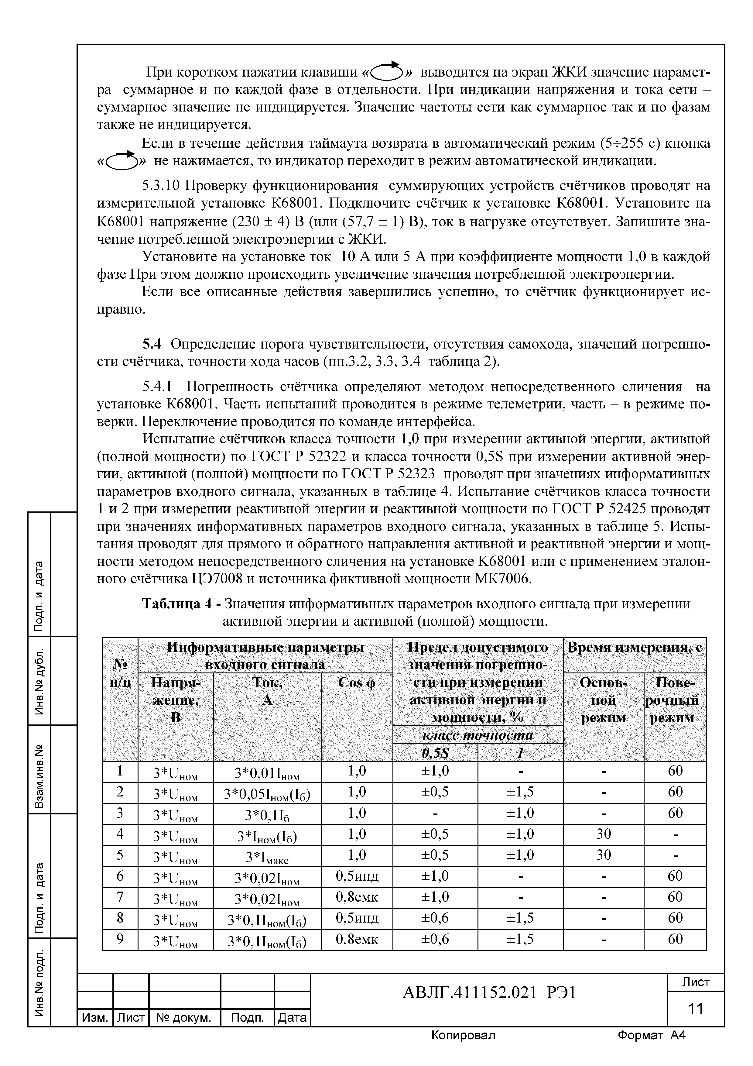 АВЛГ.411152.021 РЭ1