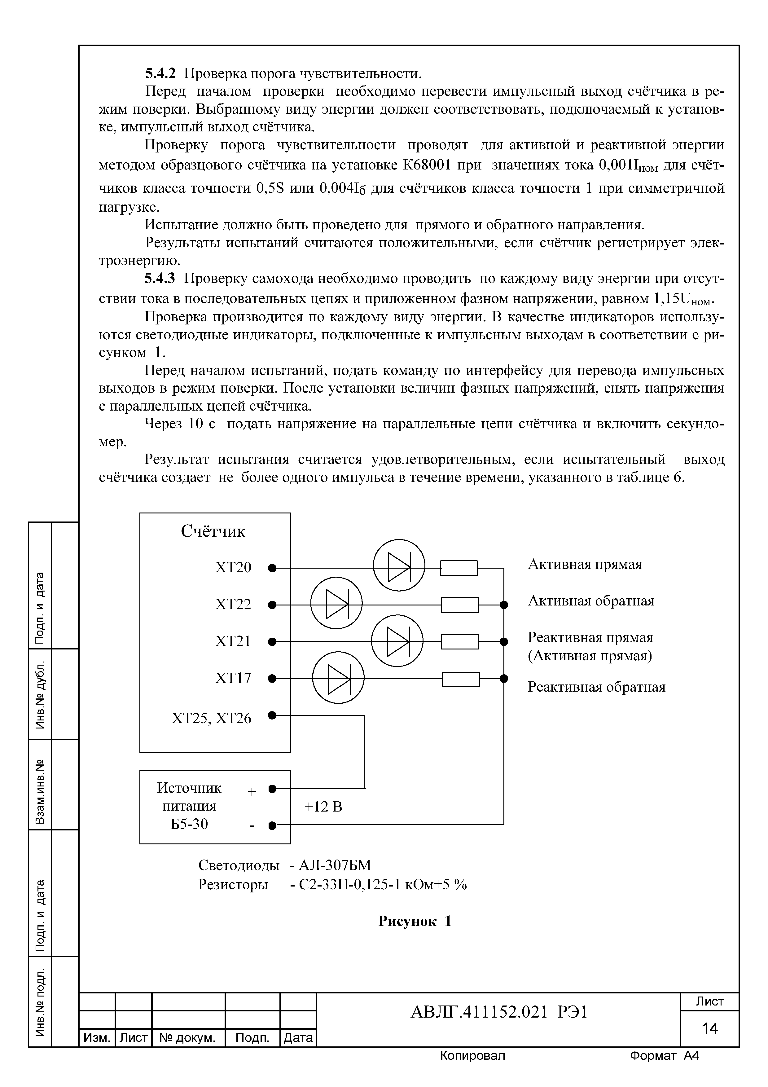 АВЛГ.411152.021 РЭ1