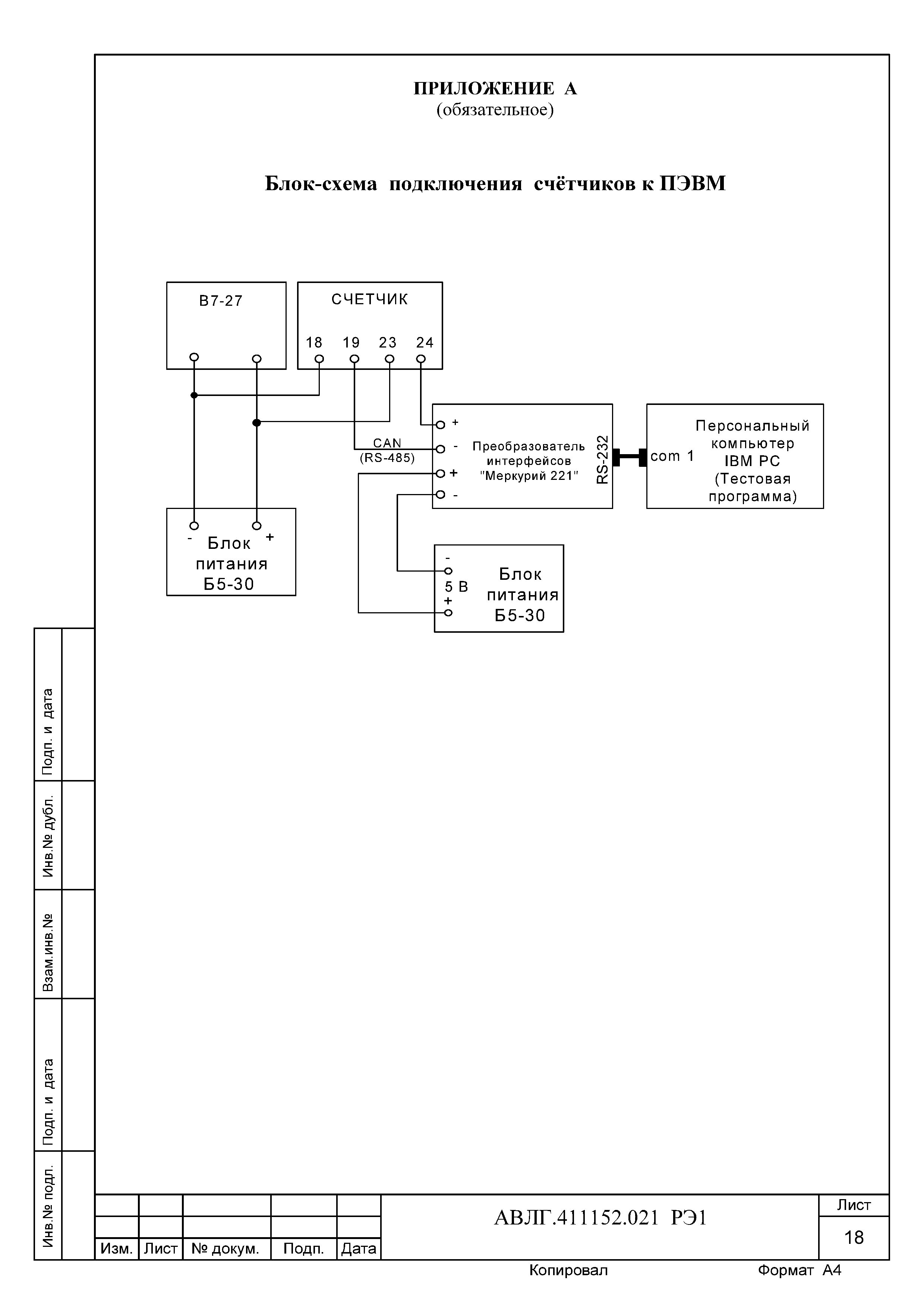 АВЛГ.411152.021 РЭ1