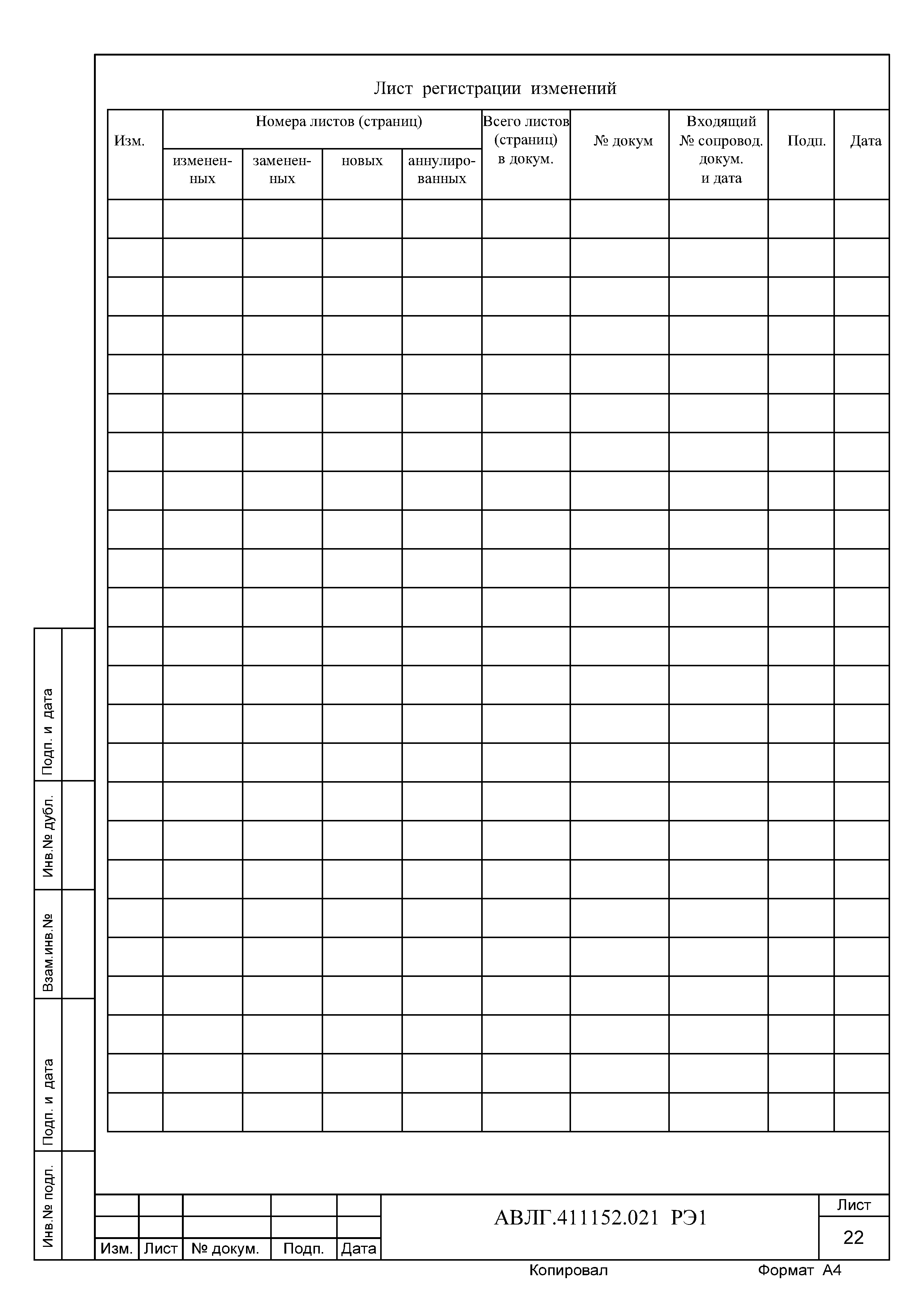 АВЛГ.411152.021 РЭ1