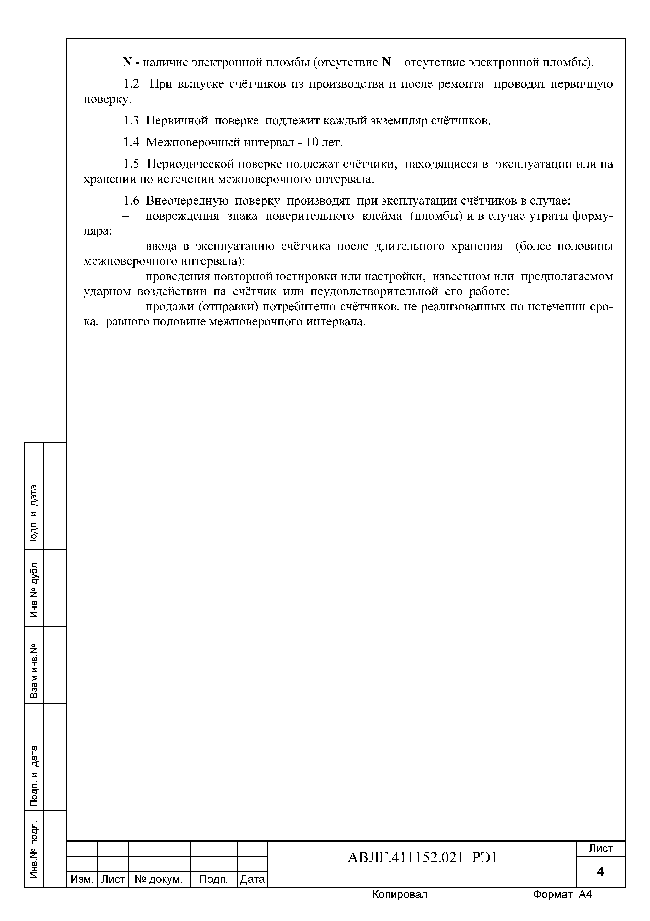 АВЛГ.411152.021 РЭ1