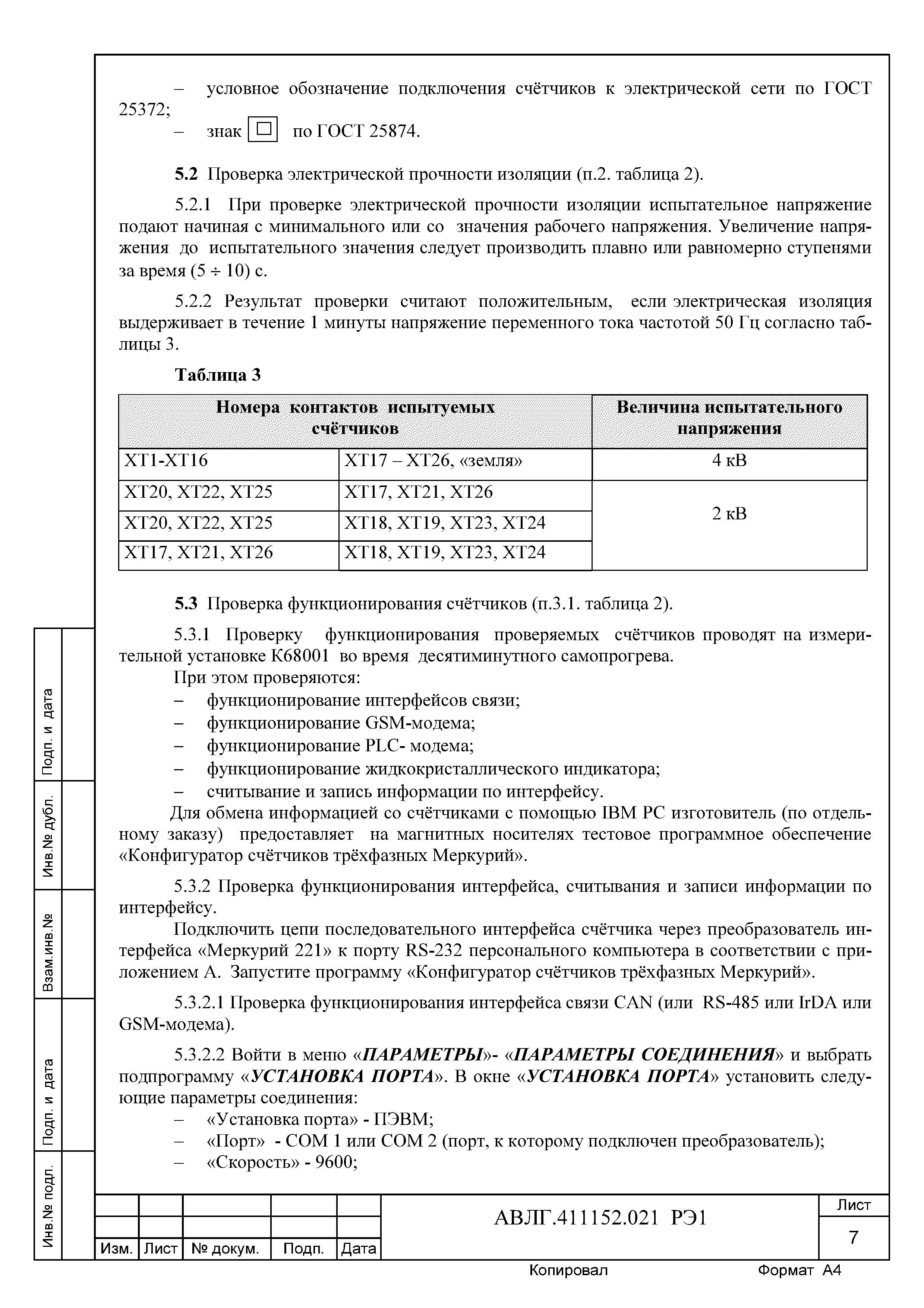 АВЛГ.411152.021 РЭ1