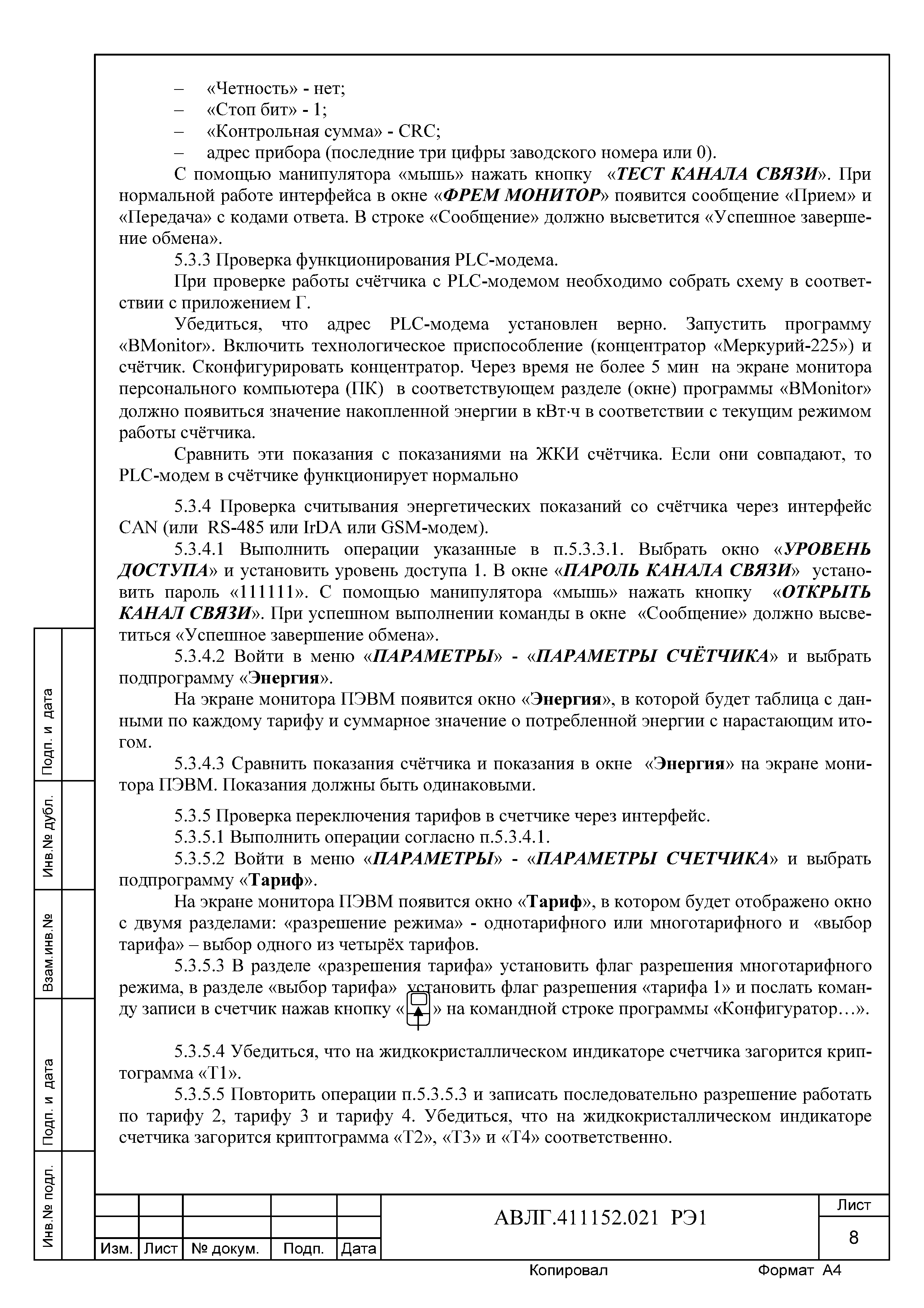 АВЛГ.411152.021 РЭ1