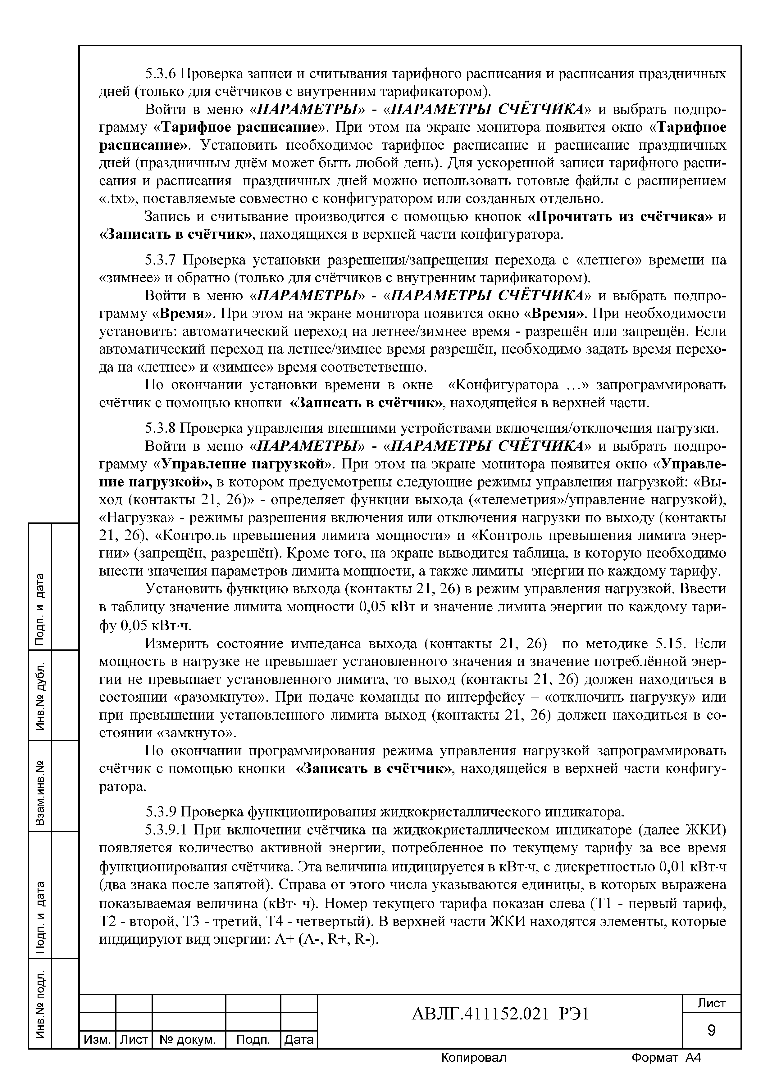 АВЛГ.411152.021 РЭ1