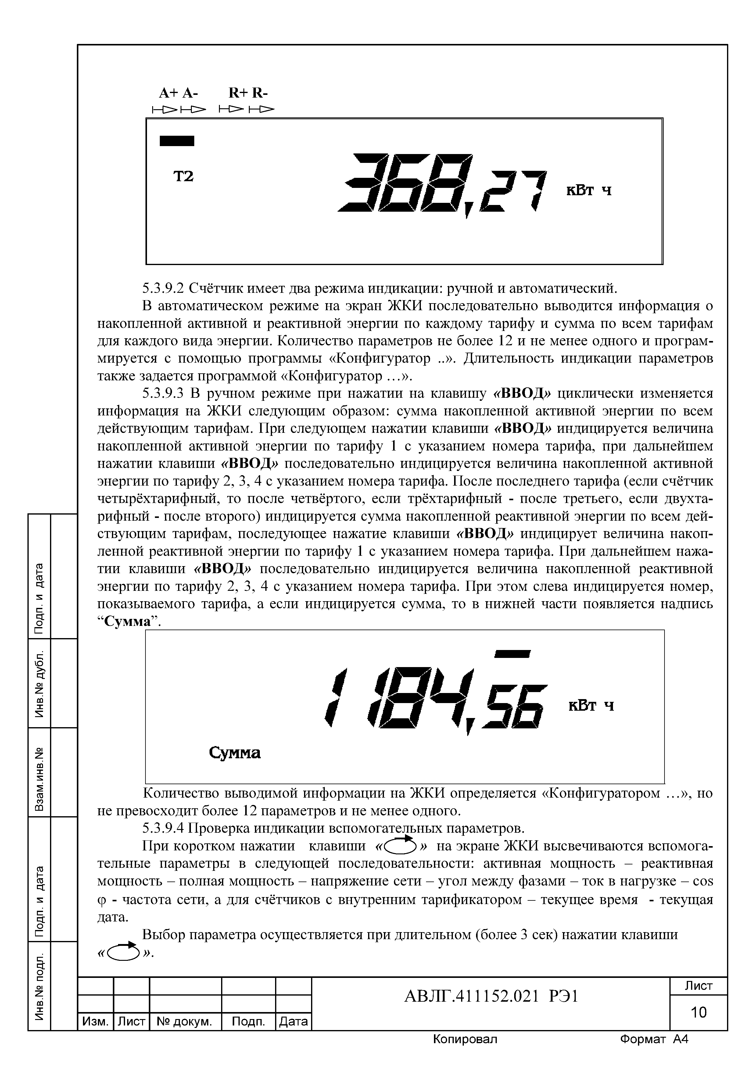 АВЛГ.411152.021 РЭ1