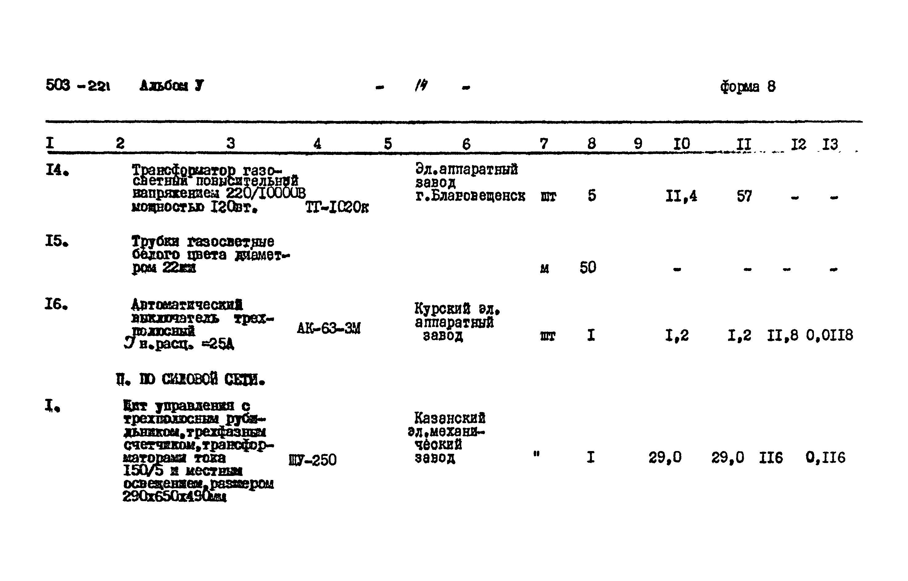 Типовой проект 503-221