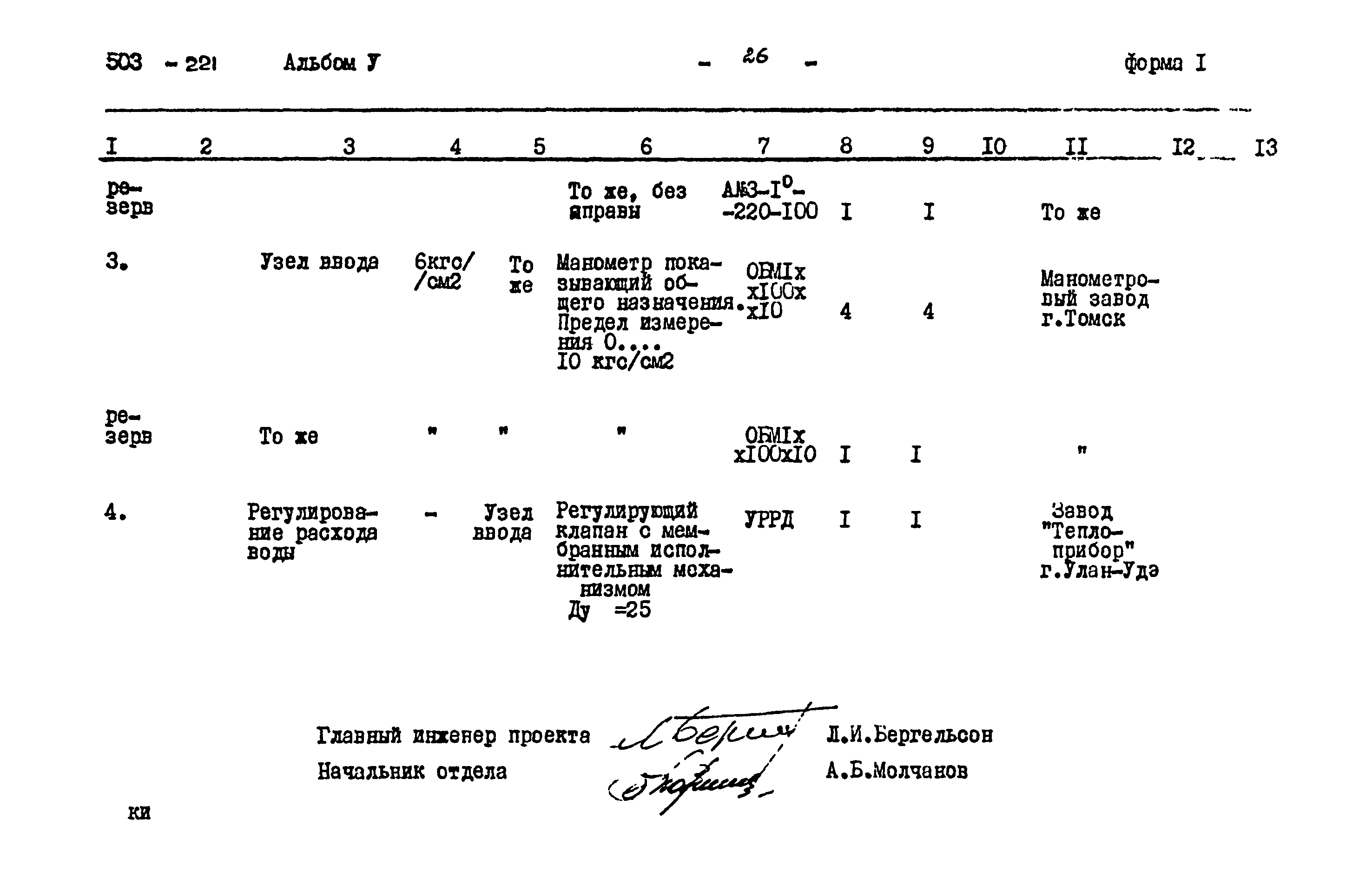 Типовой проект 503-221