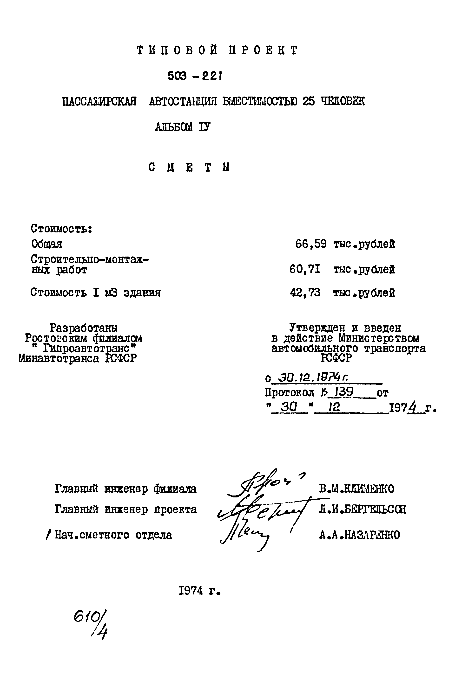 Типовой проект 503-221