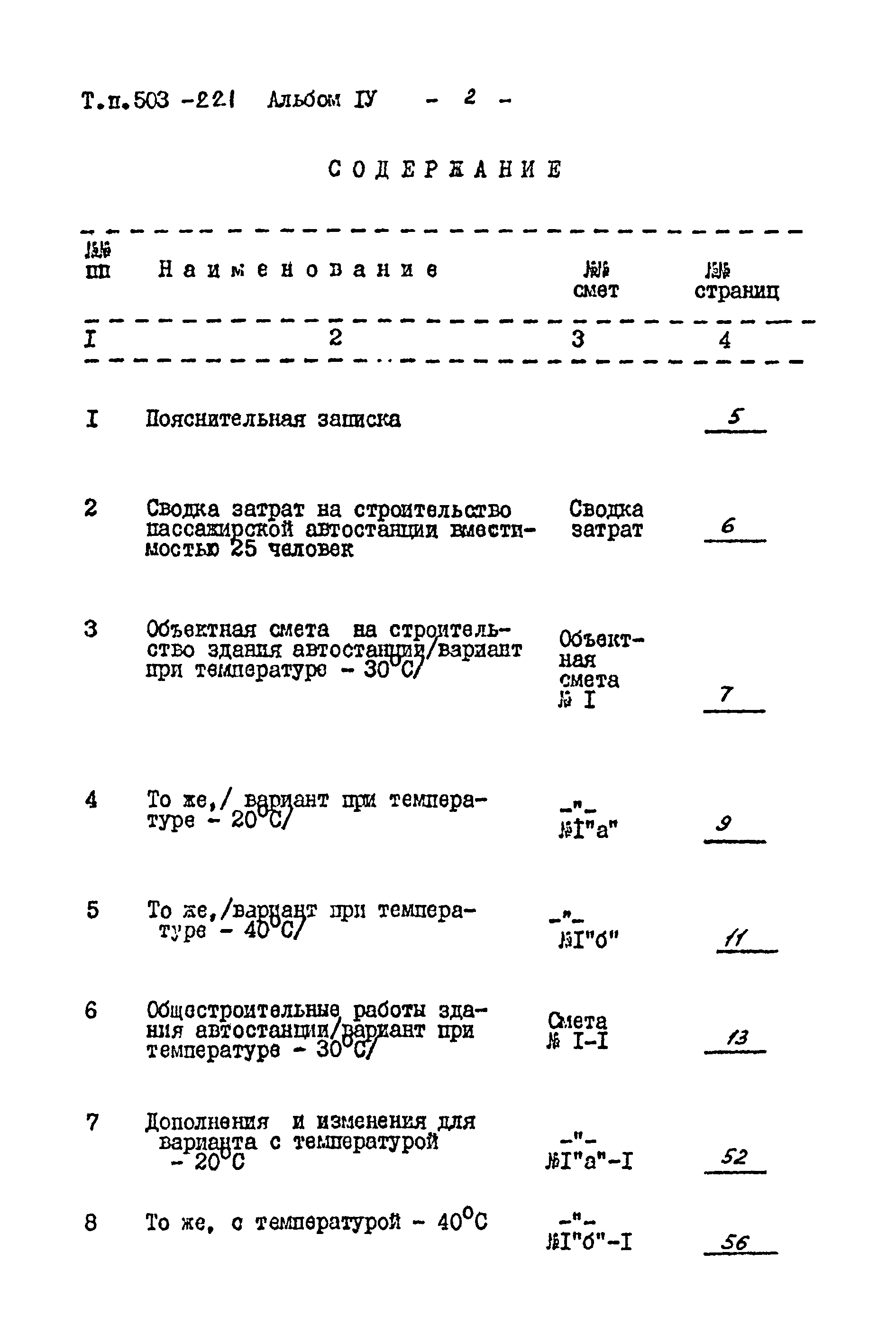 Типовой проект 503-221