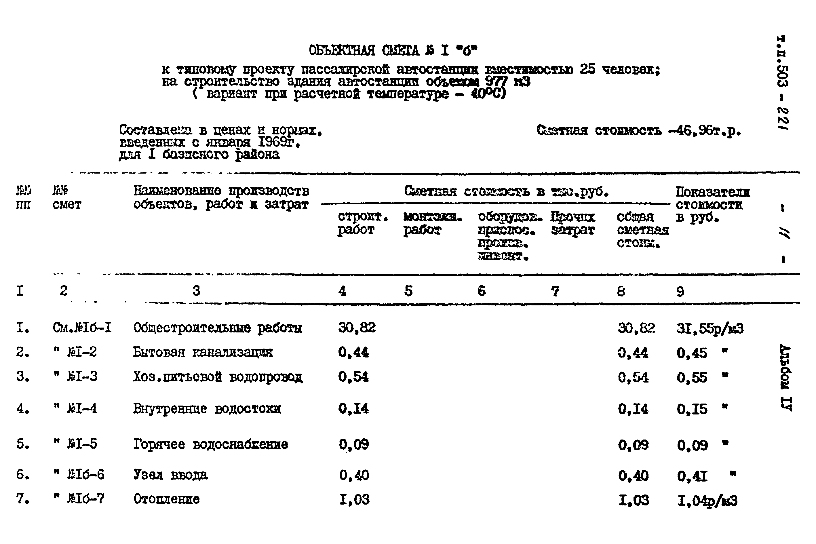 Типовой проект 503-221