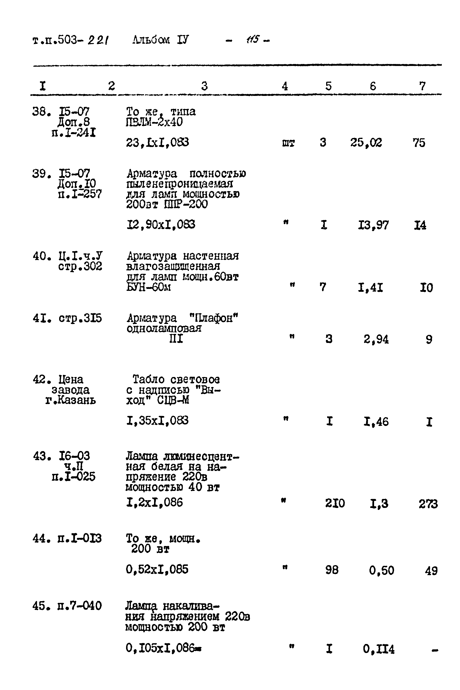 Типовой проект 503-221