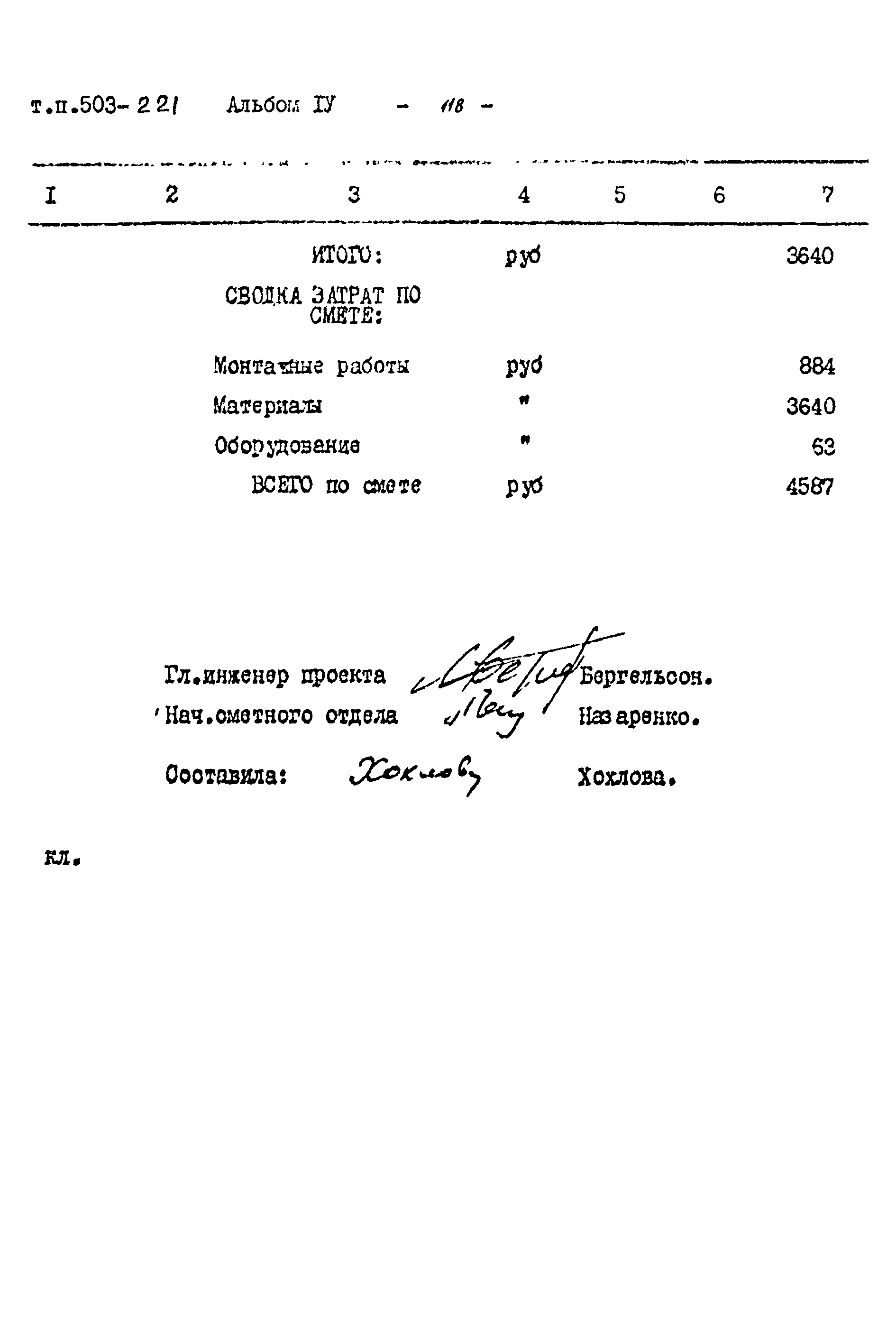 Типовой проект 503-221
