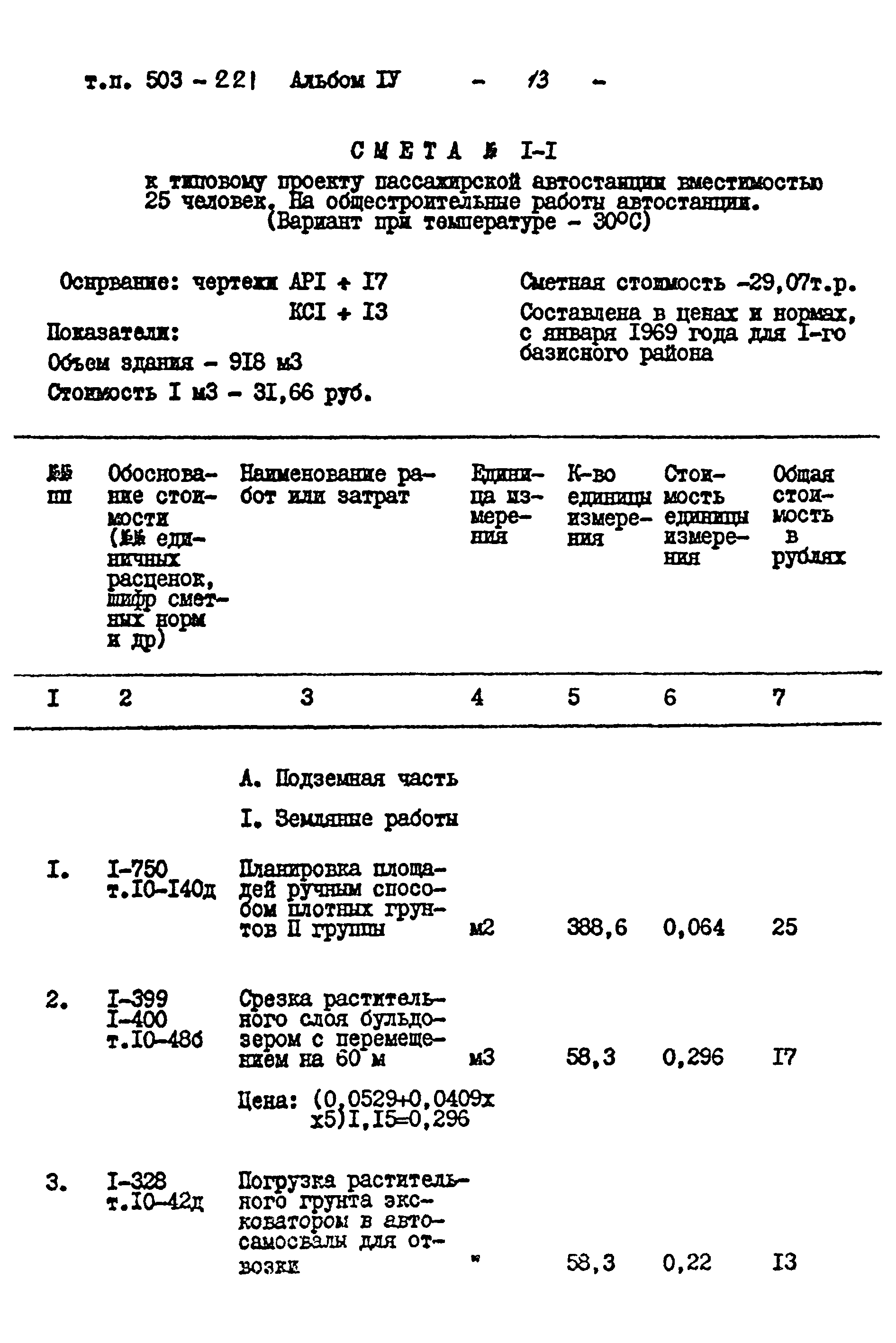 Типовой проект 503-221