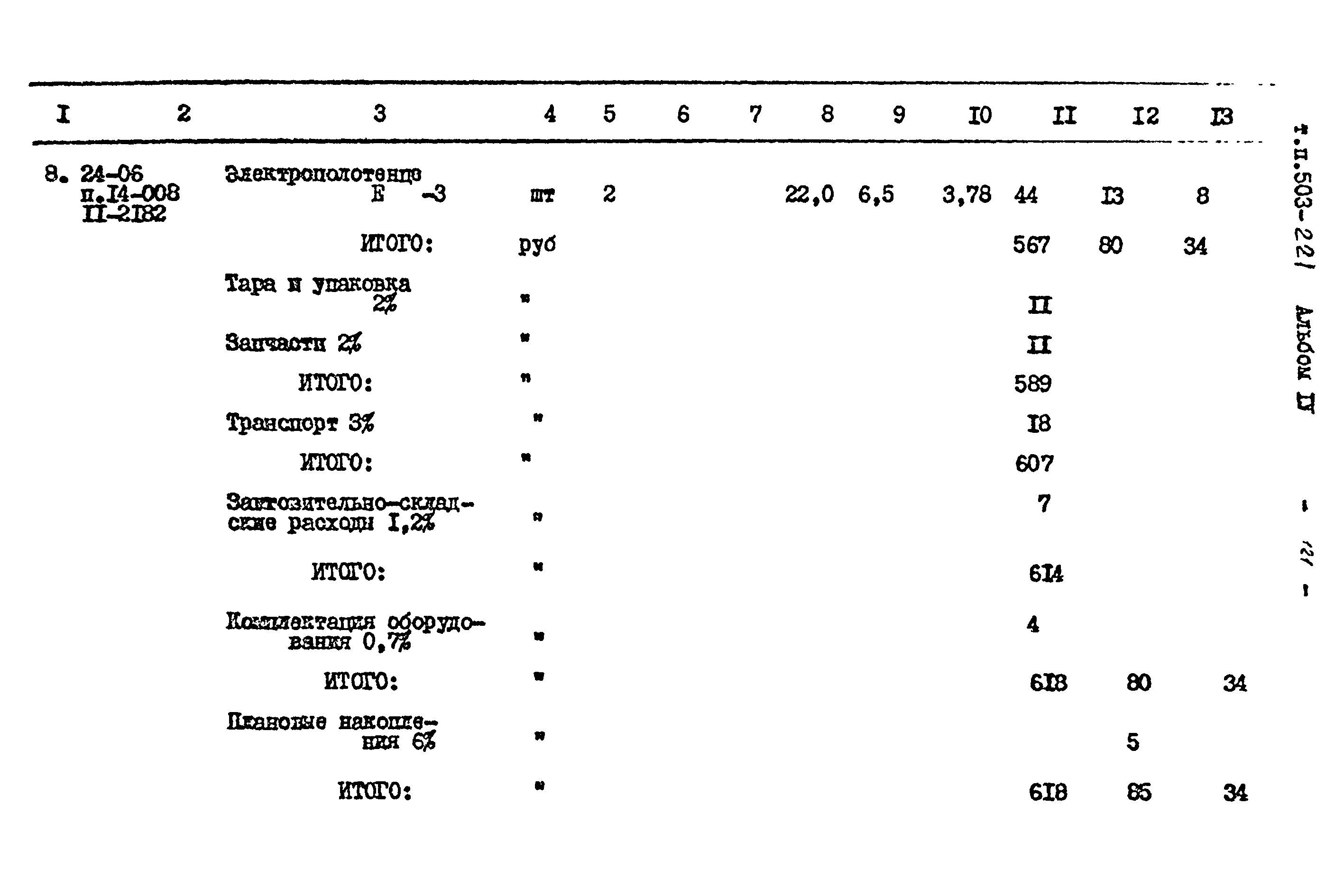 Типовой проект 503-221
