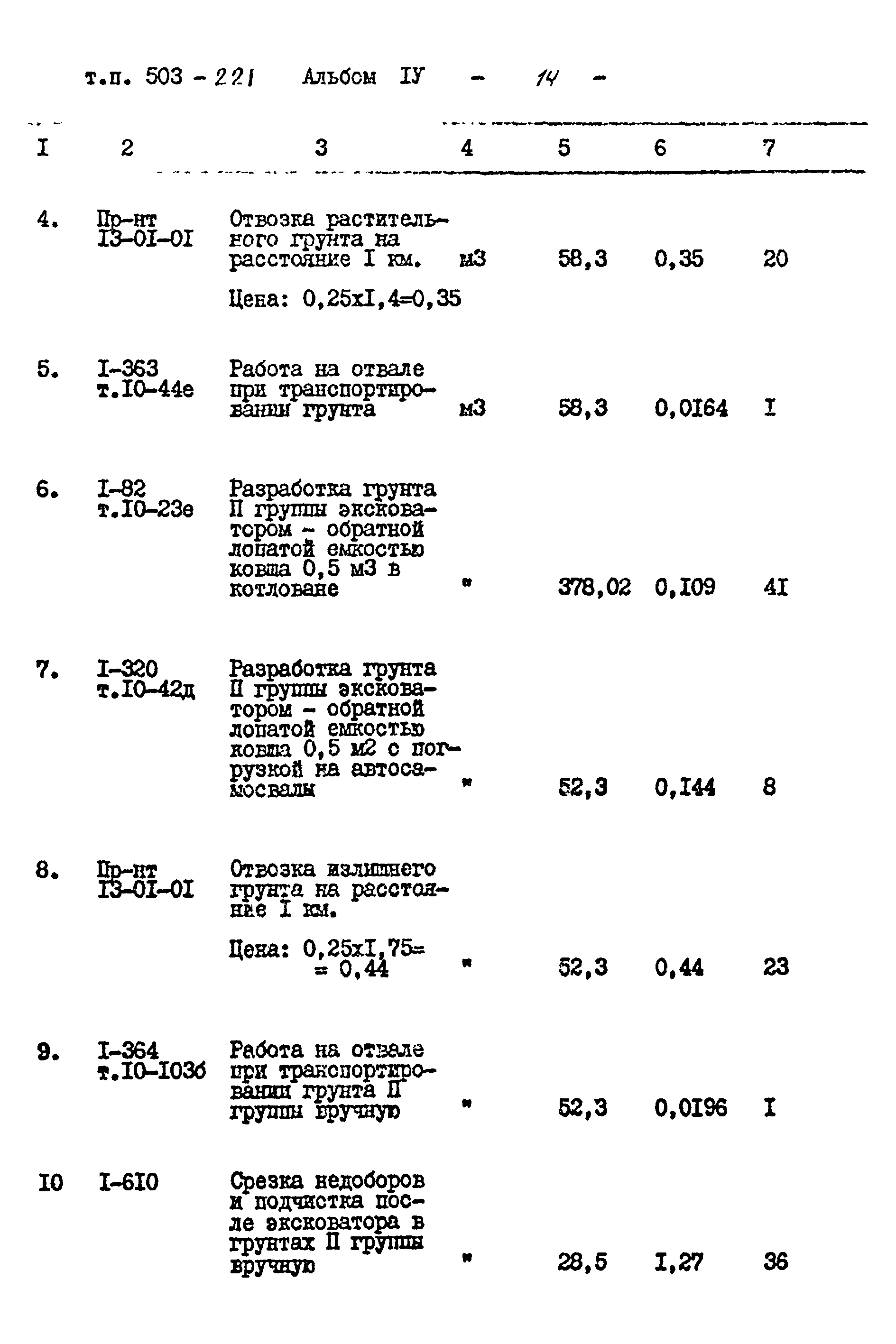 Типовой проект 503-221
