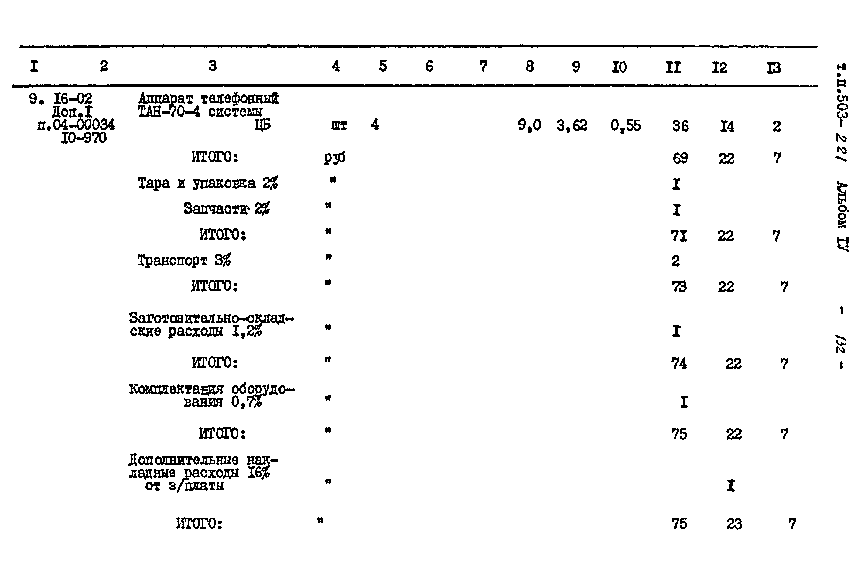 Типовой проект 503-221