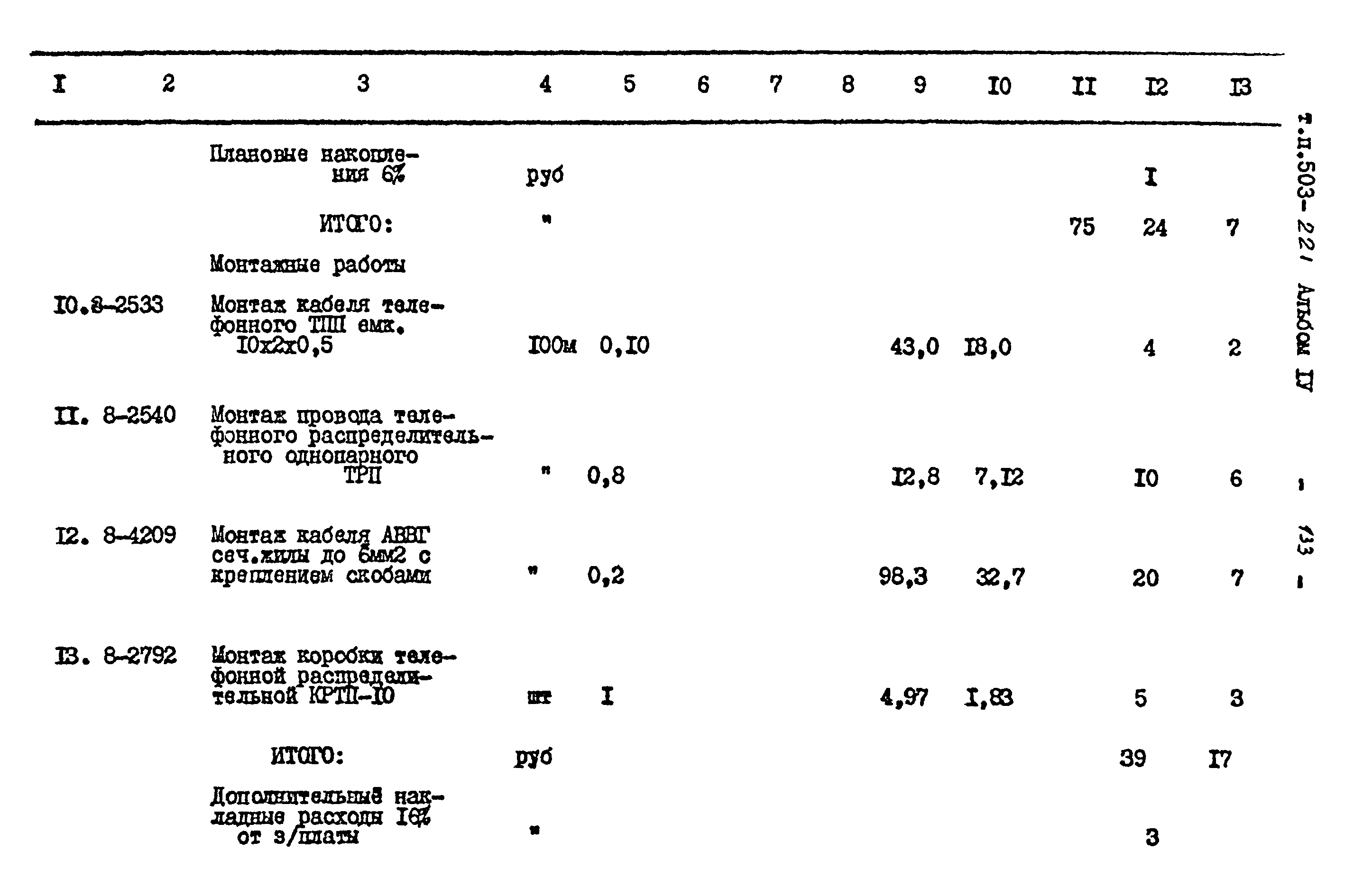 Типовой проект 503-221