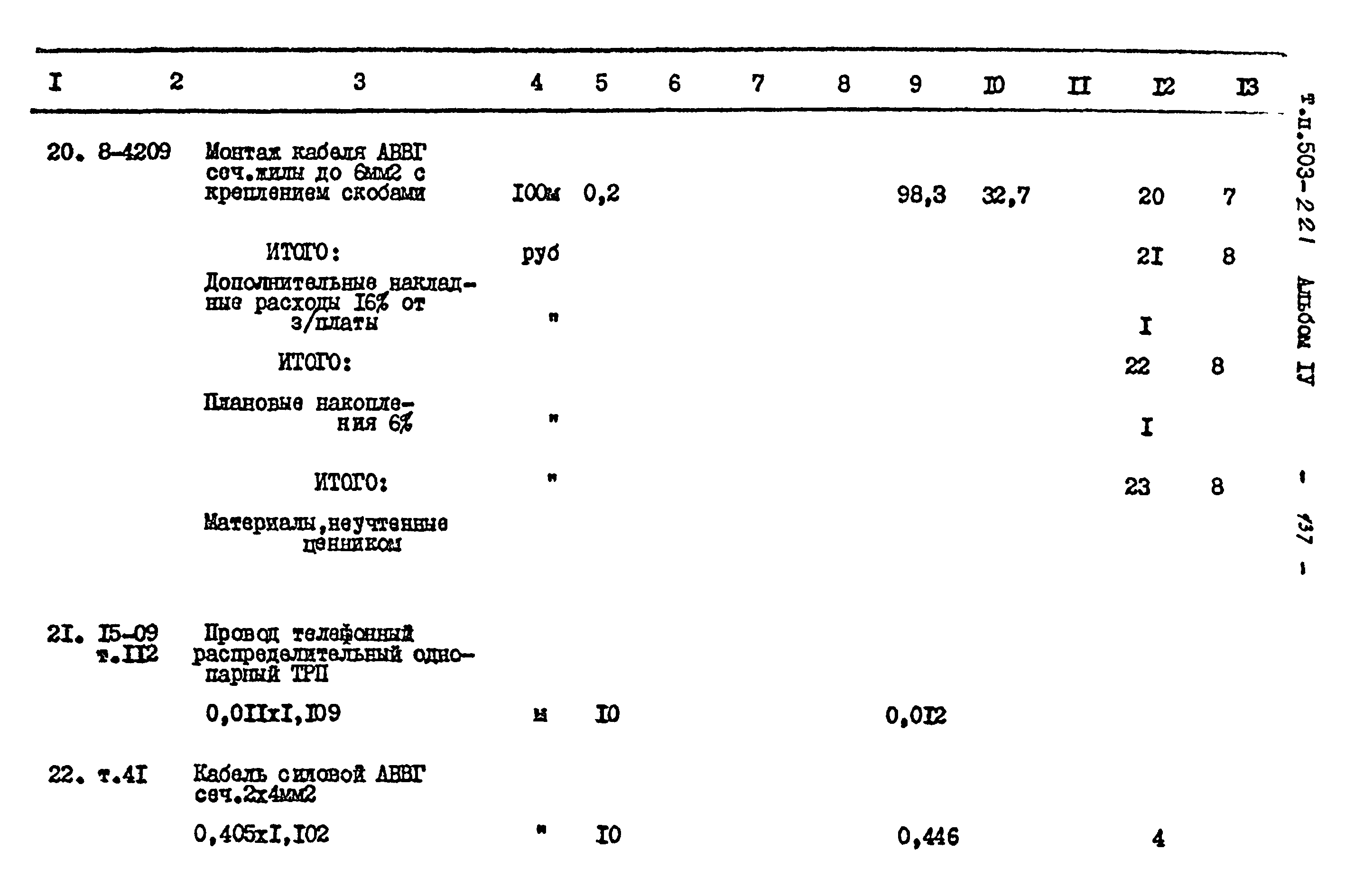 Типовой проект 503-221