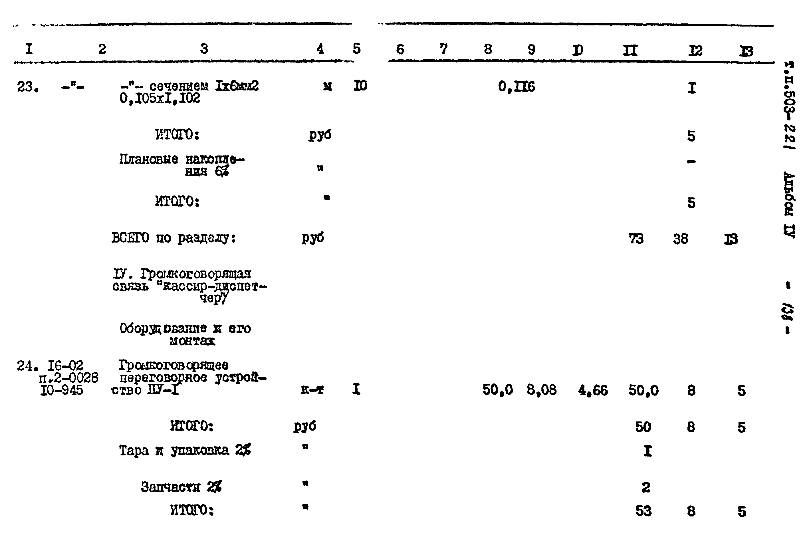 Типовой проект 503-221