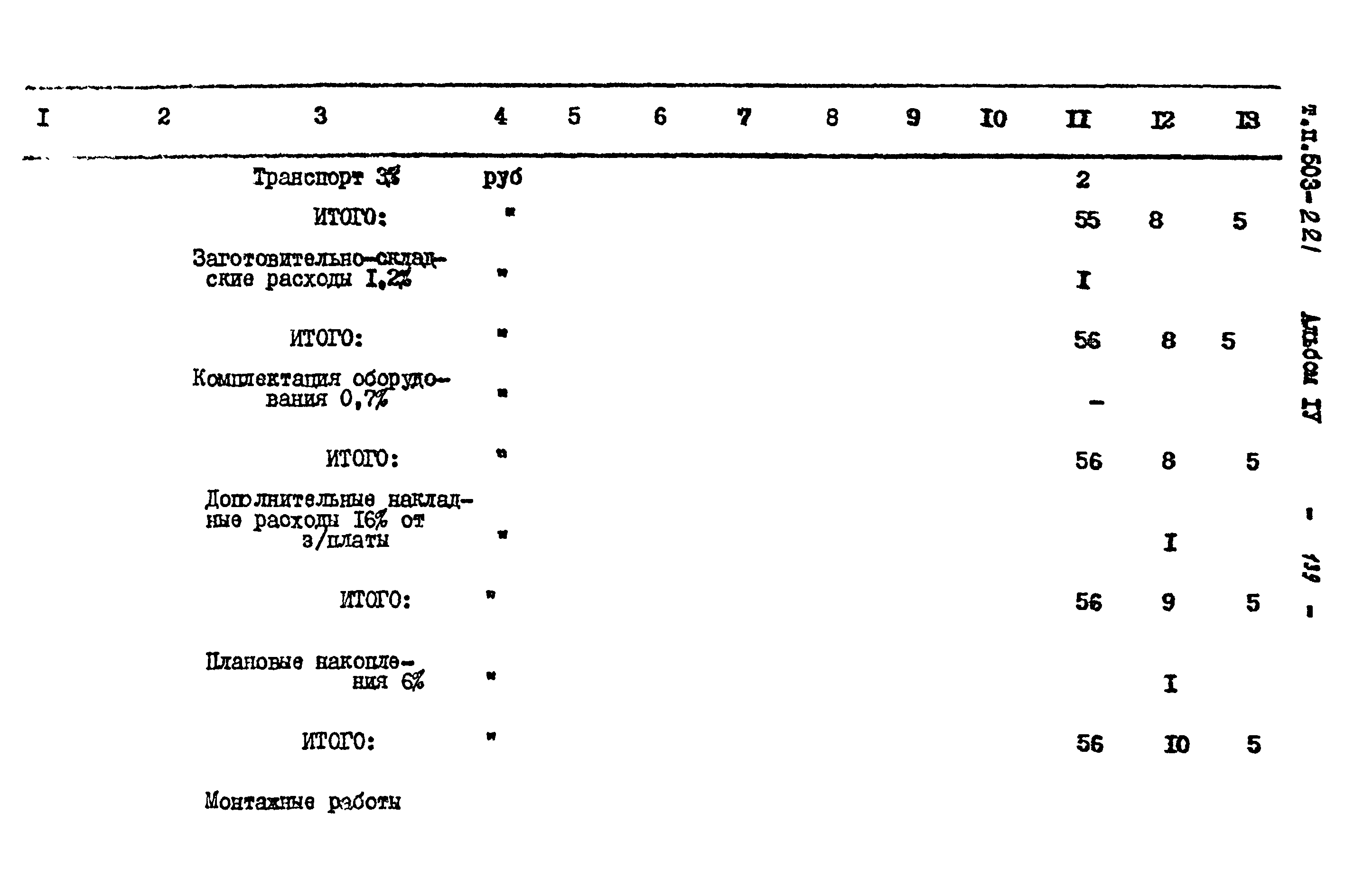 Типовой проект 503-221