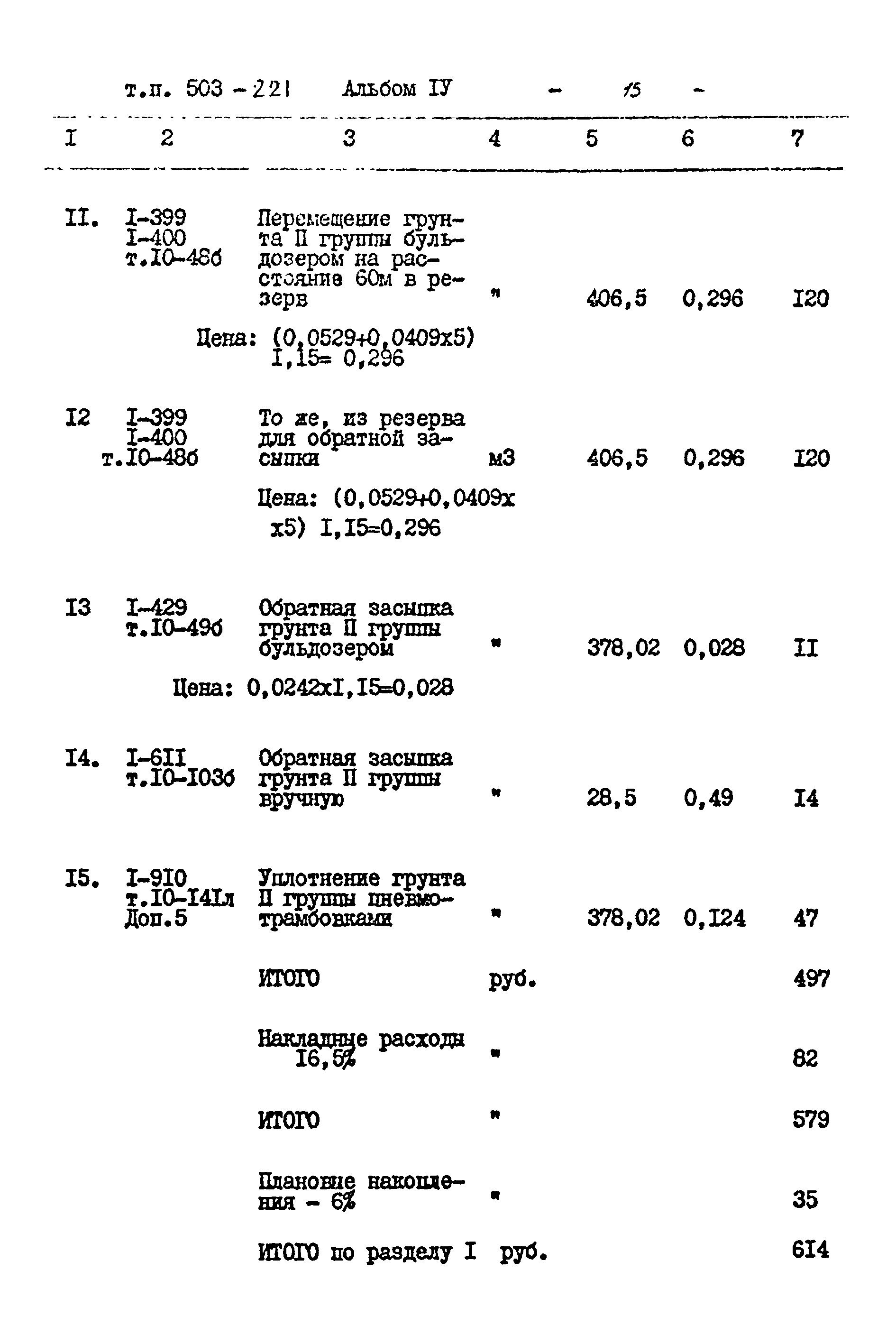 Типовой проект 503-221